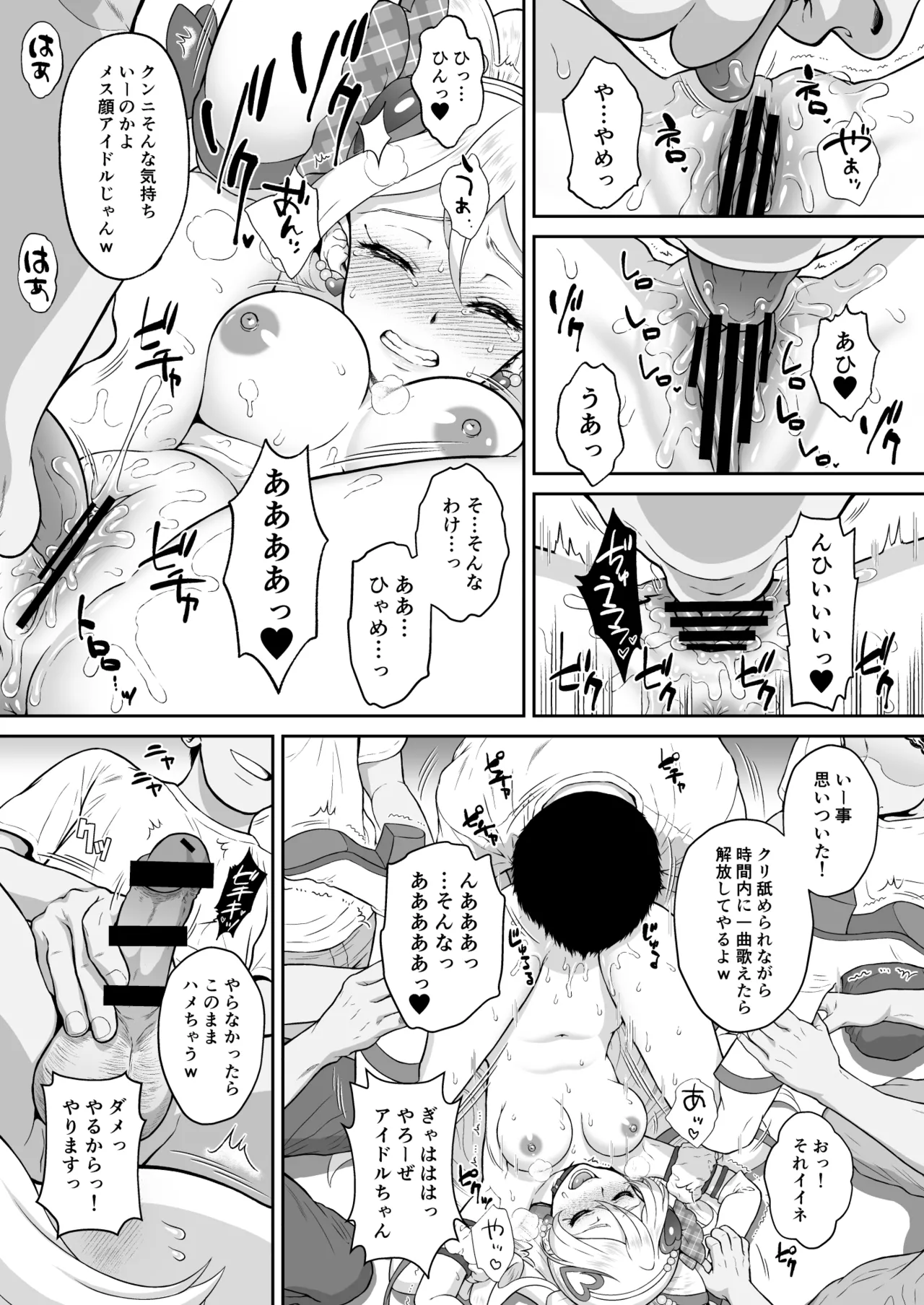 ネットリテラシーが低い妖精が拡散させた動画で正体がバレてしまった!? IDOL編 - page15