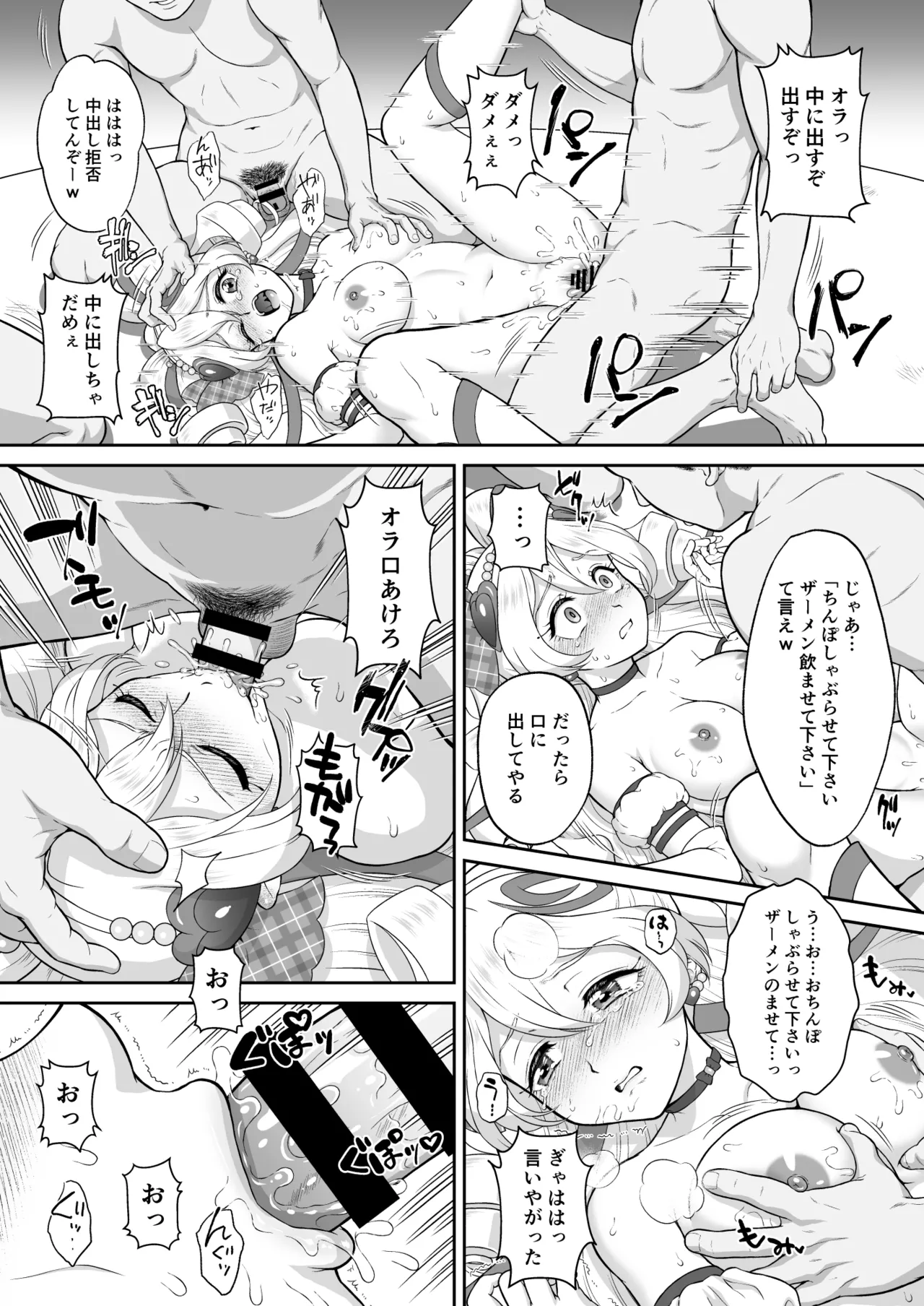 ネットリテラシーが低い妖精が拡散させた動画で正体がバレてしまった!? IDOL編 - page21
