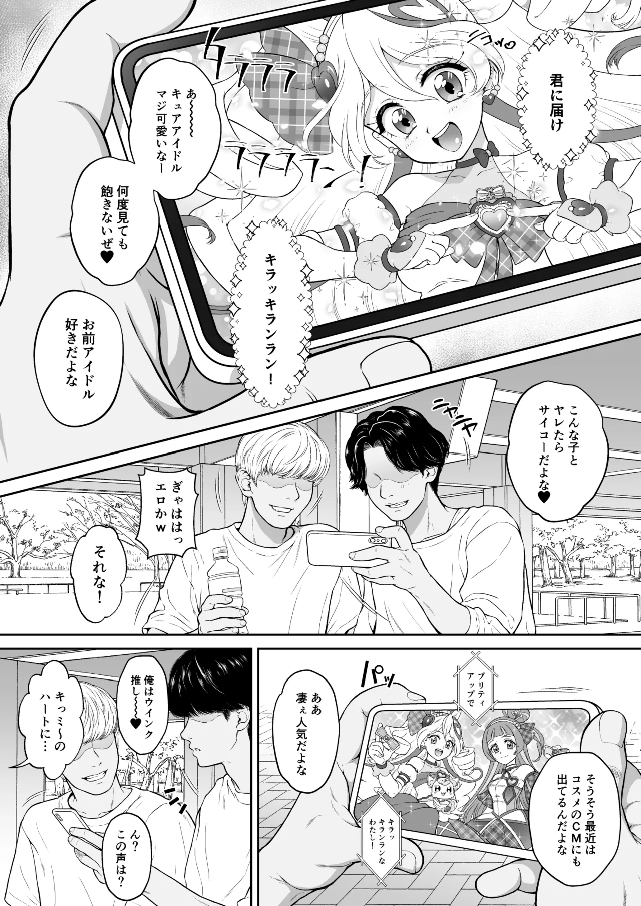 ネットリテラシーが低い妖精が拡散させた動画で正体がバレてしまった!? IDOL編 - page3