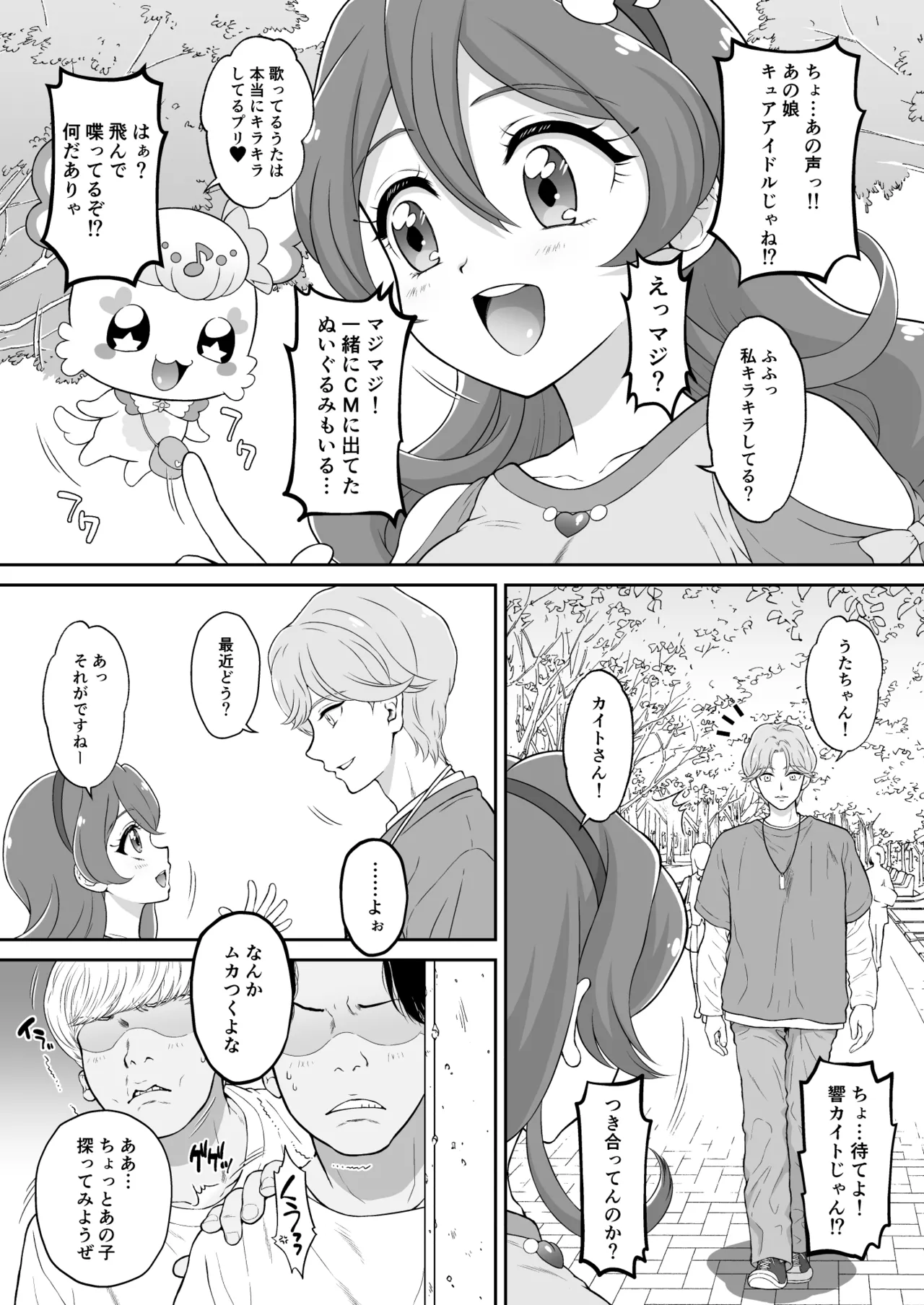 ネットリテラシーが低い妖精が拡散させた動画で正体がバレてしまった!? IDOL編 - page4