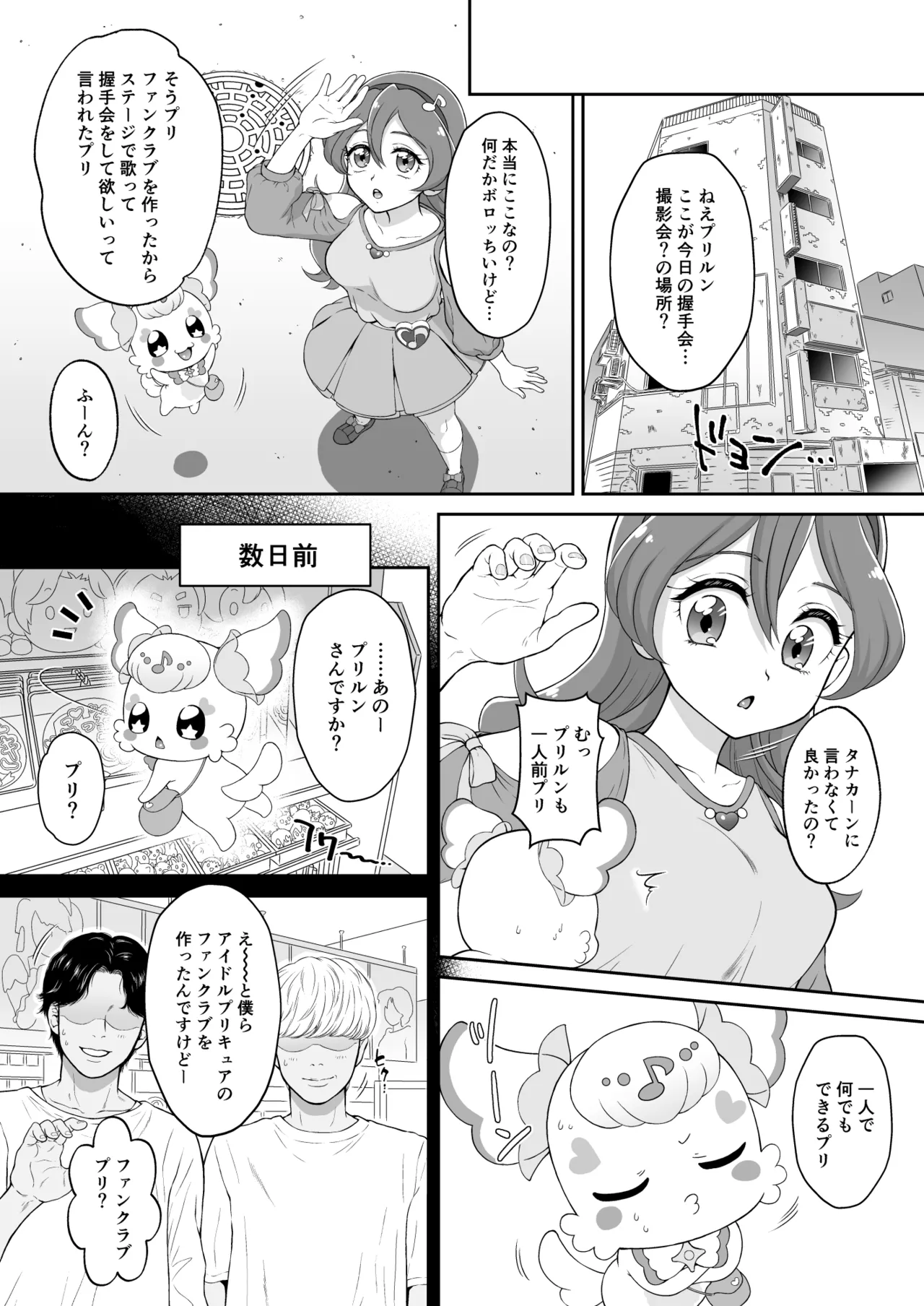 ネットリテラシーが低い妖精が拡散させた動画で正体がバレてしまった!? IDOL編 - page5