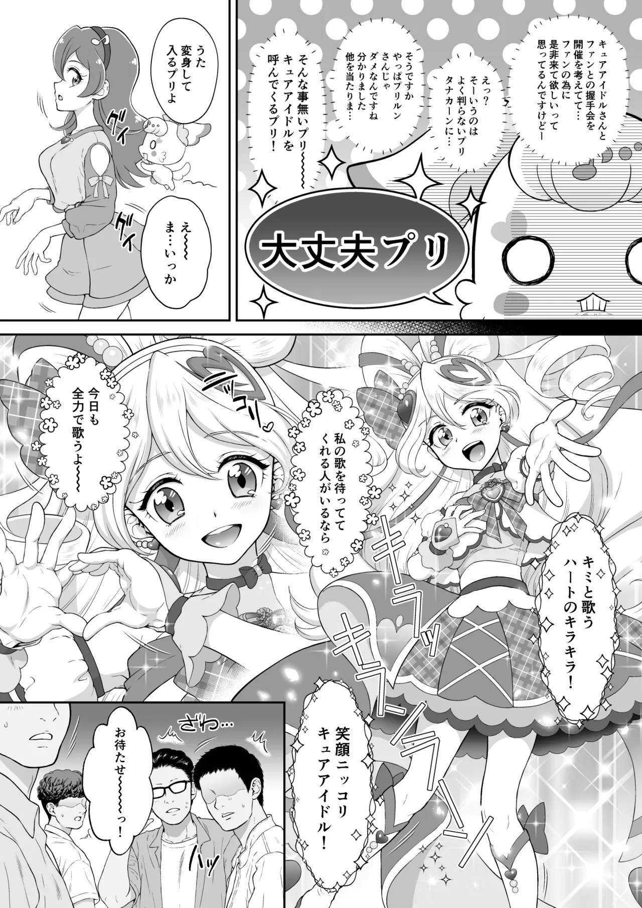 ネットリテラシーが低い妖精が拡散させた動画で正体がバレてしまった!? IDOL編 - page6