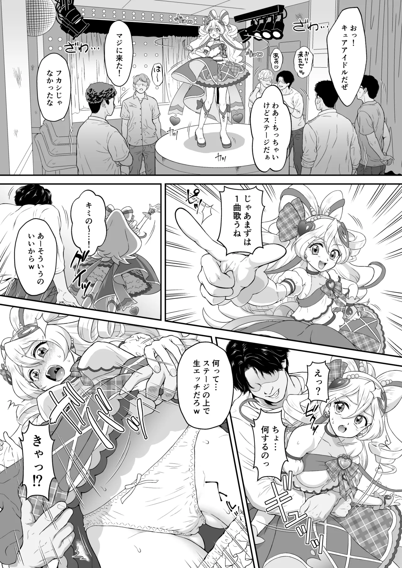 ネットリテラシーが低い妖精が拡散させた動画で正体がバレてしまった!? IDOL編 - page7