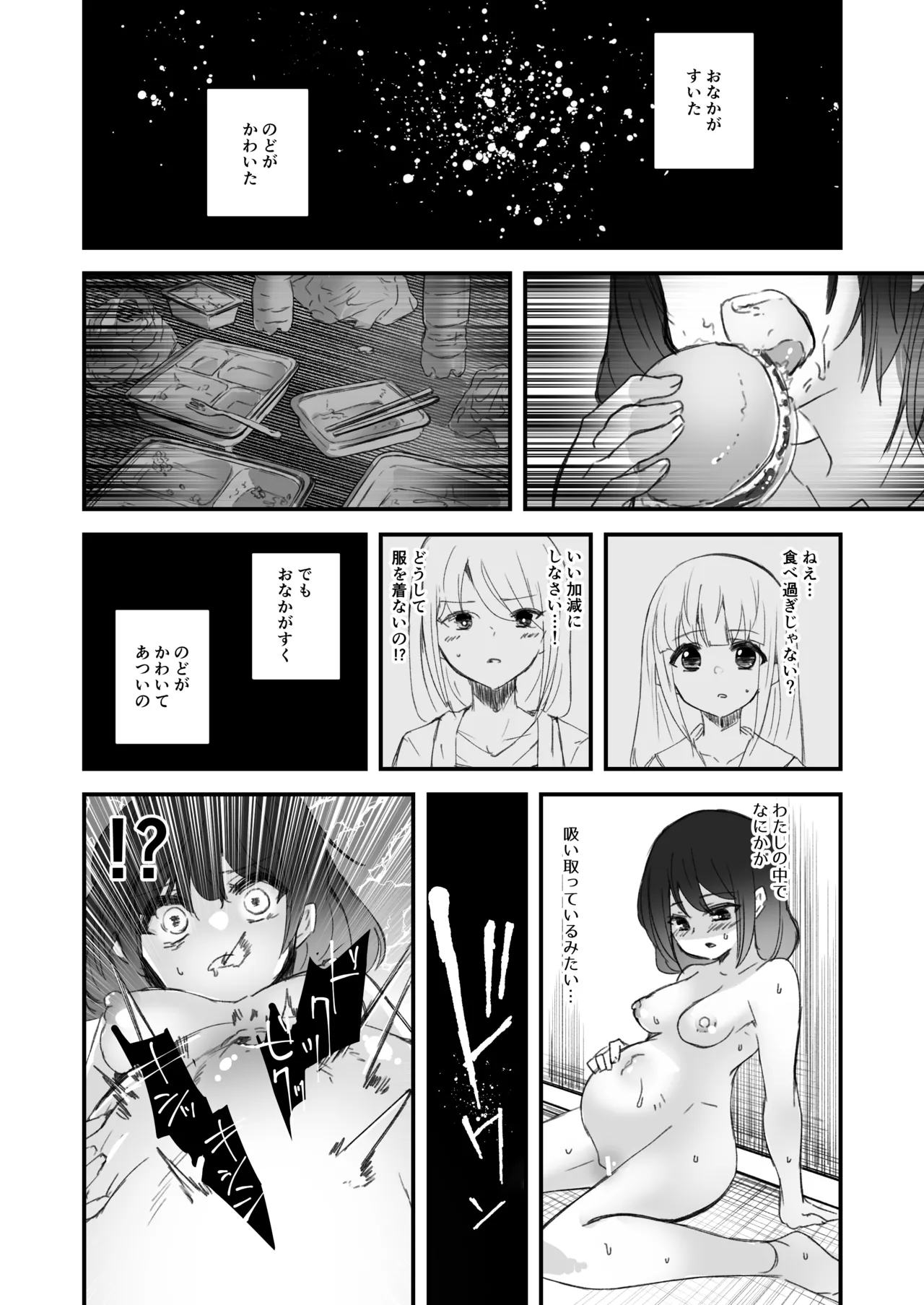 【完全版】触手✕睡姦✕臍出産 - page10