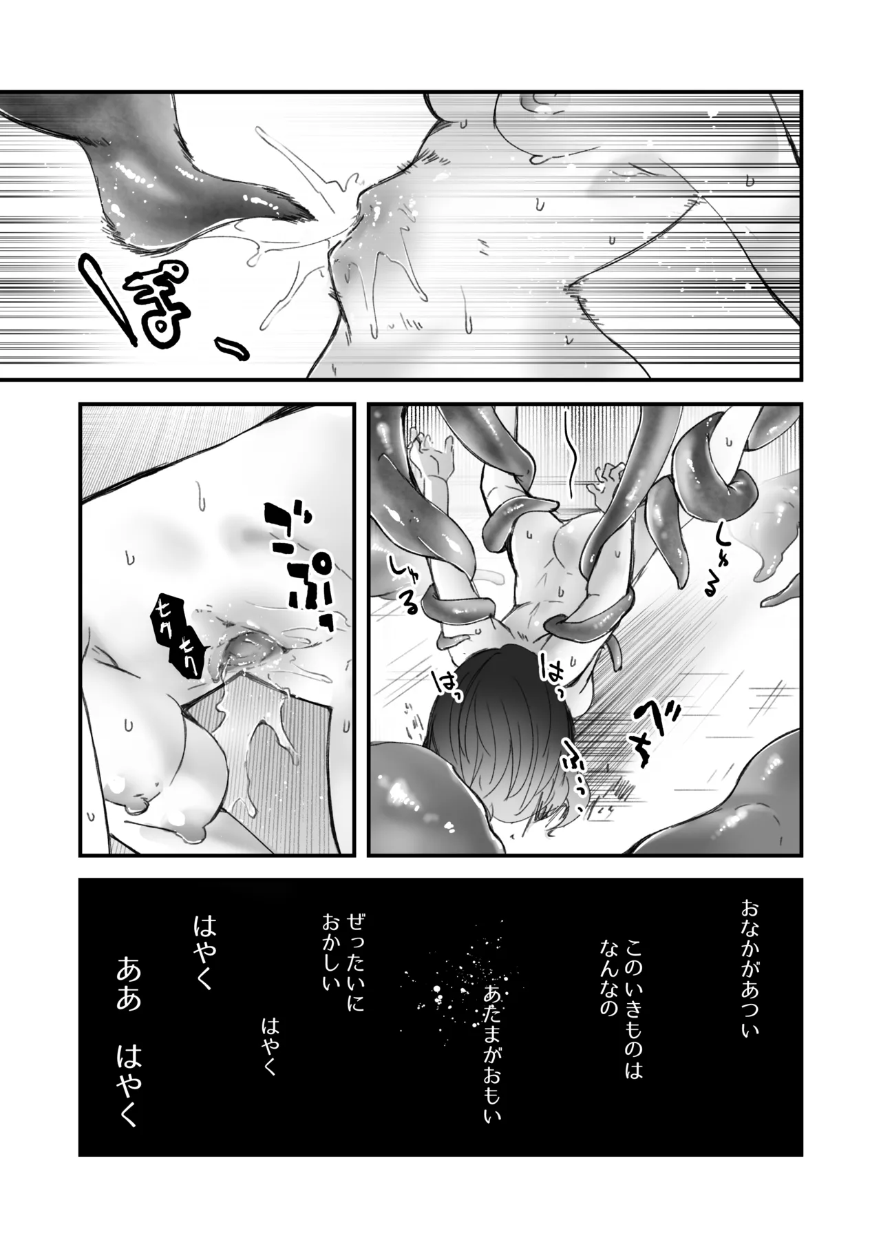 【完全版】触手✕睡姦✕臍出産 - page15