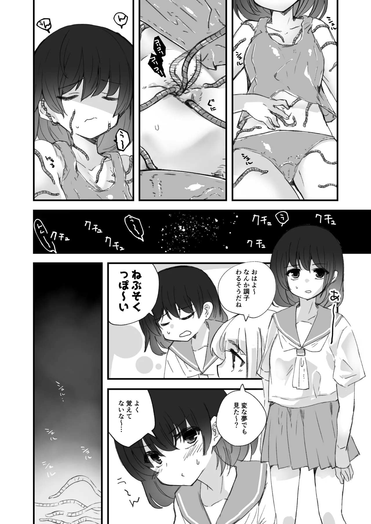 【完全版】触手✕睡姦✕臍出産 - page2