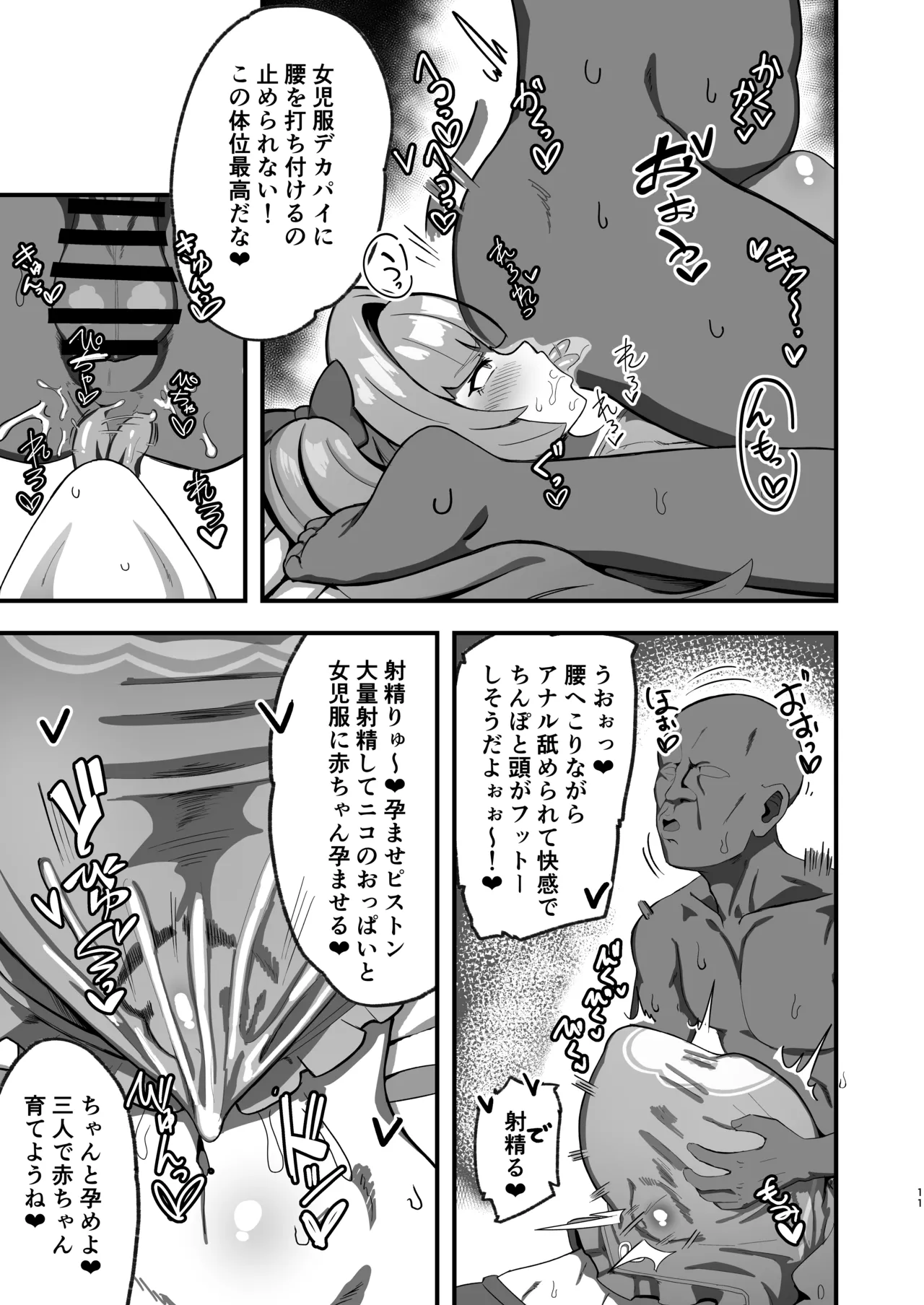 ニコに女児服とランドセルを着せてメスガキにする話 - page10