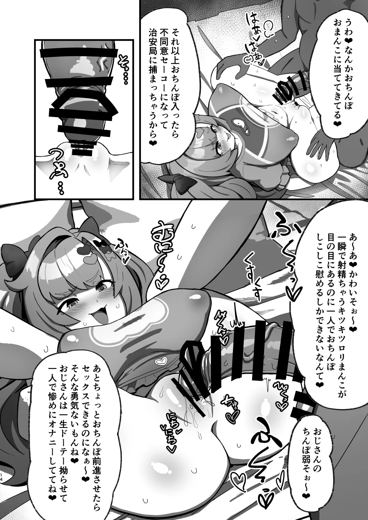 ニコに女児服とランドセルを着せてメスガキにする話 - page13