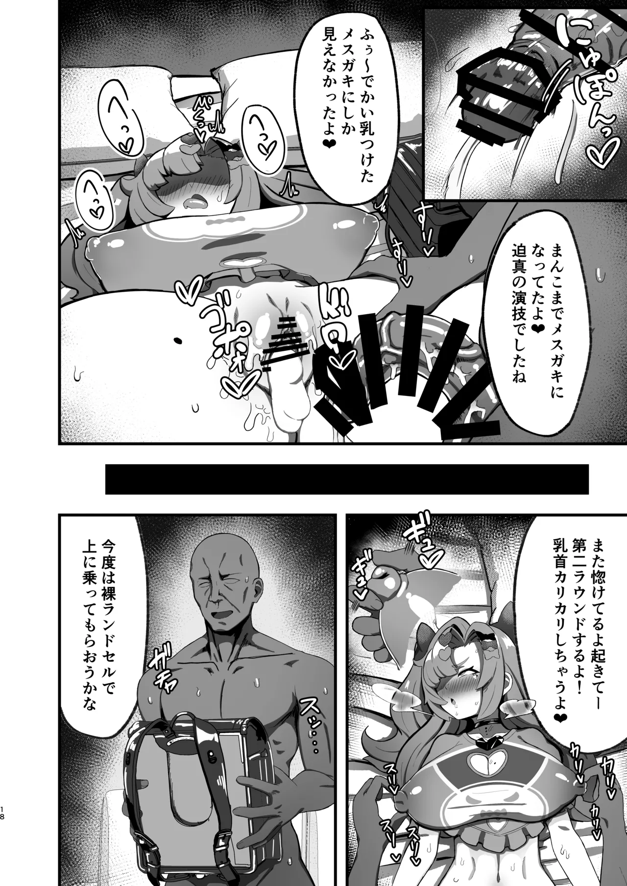 ニコに女児服とランドセルを着せてメスガキにする話 - page17