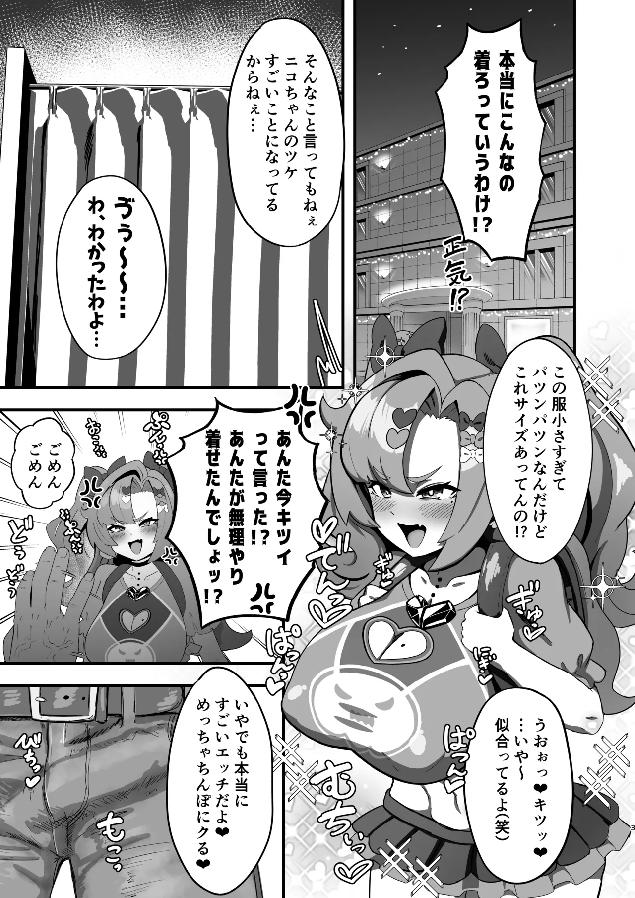 ニコに女児服とランドセルを着せてメスガキにする話 - page2