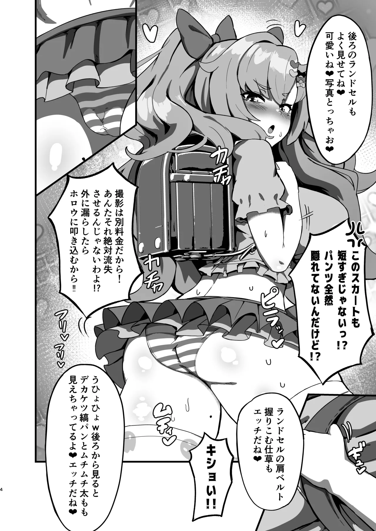 ニコに女児服とランドセルを着せてメスガキにする話 - page3
