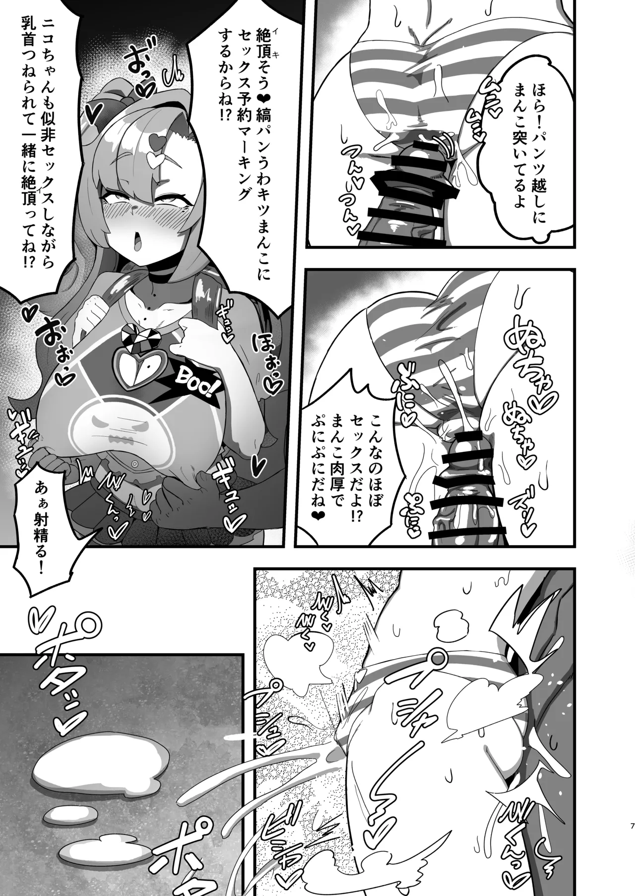 ニコに女児服とランドセルを着せてメスガキにする話 - page6
