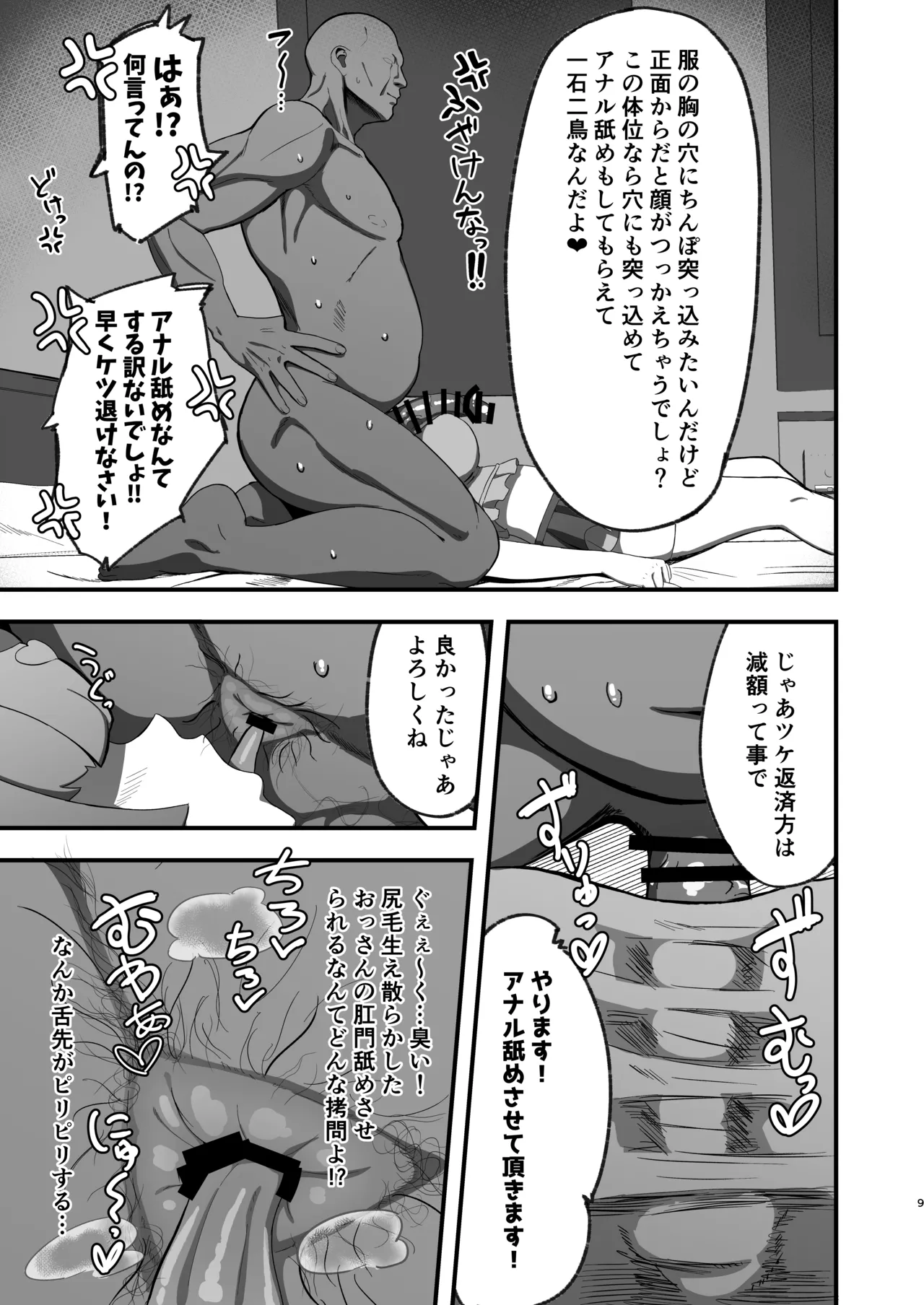 ニコに女児服とランドセルを着せてメスガキにする話 - page8