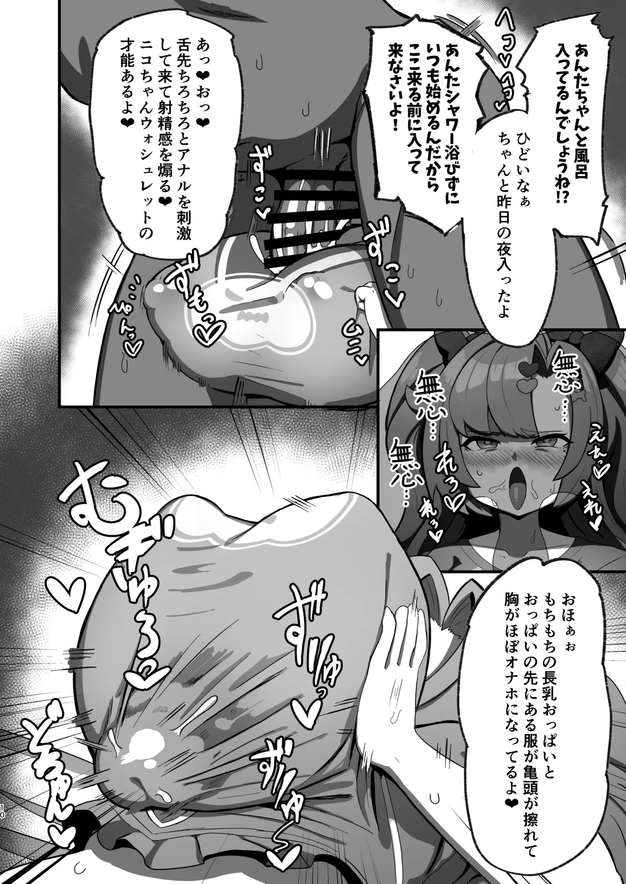 ニコに女児服とランドセルを着せてメスガキにする話 - page9
