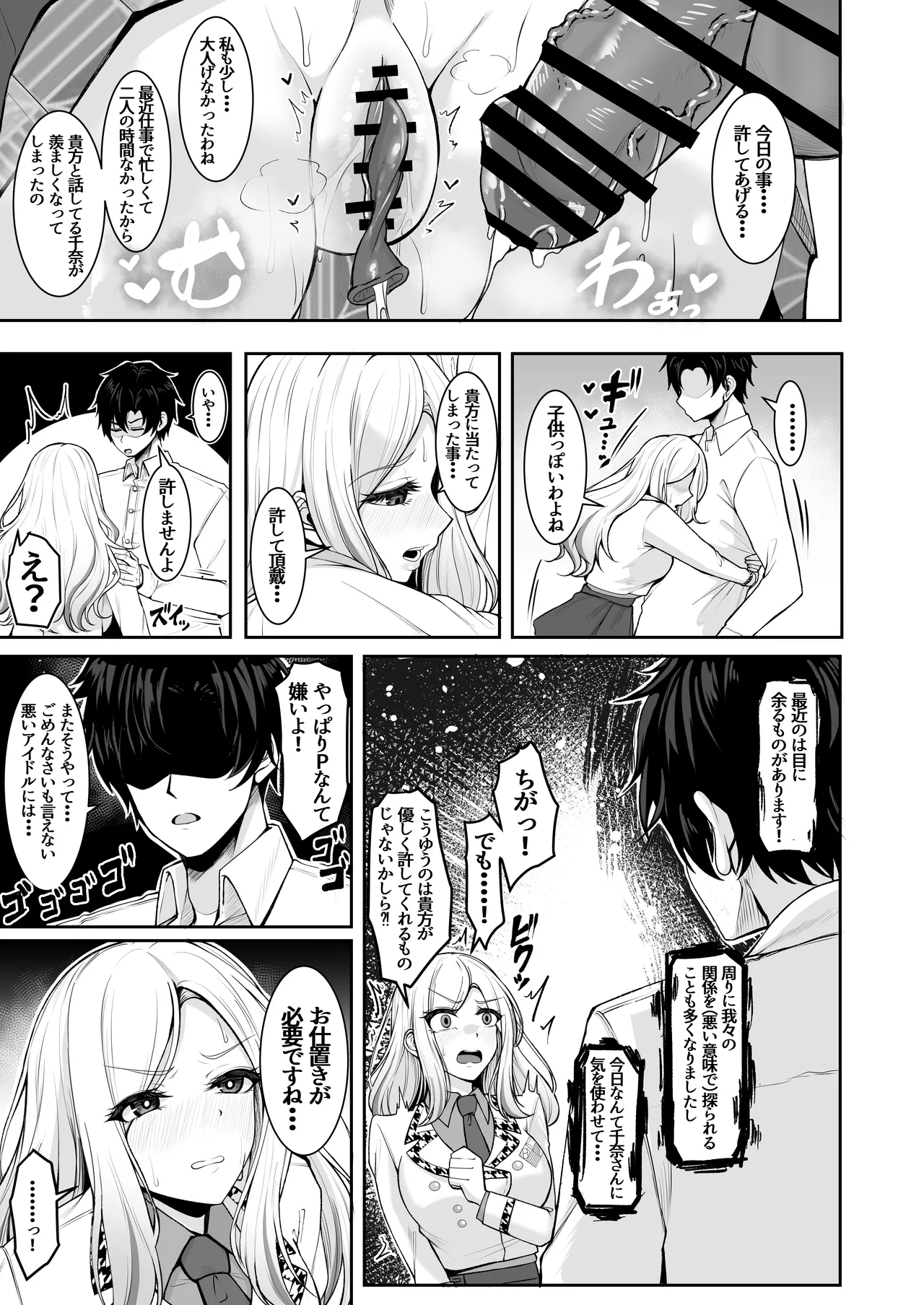 Pの事大嫌いだから！ - page15