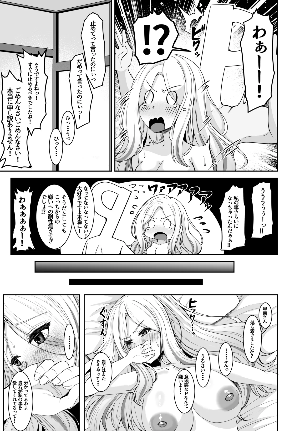 Pの事大嫌いだから！ - page21