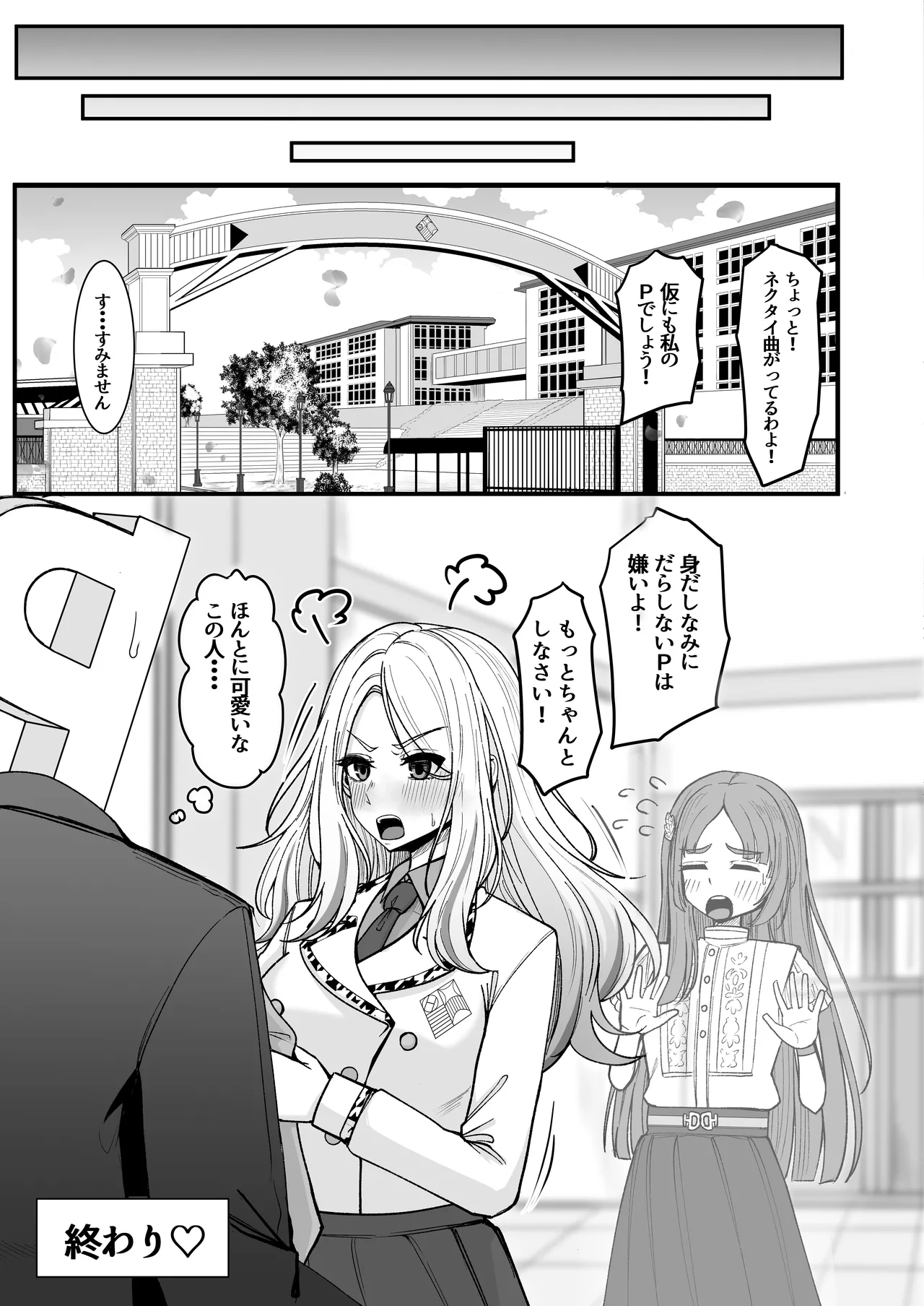 Pの事大嫌いだから！ - page29
