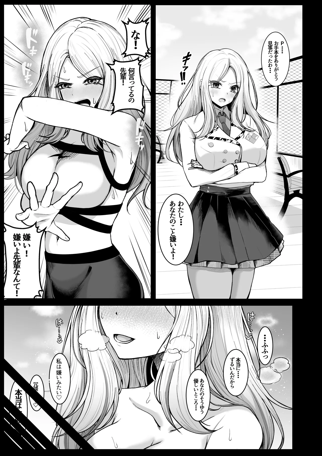 Pの事大嫌いだから！ - page3