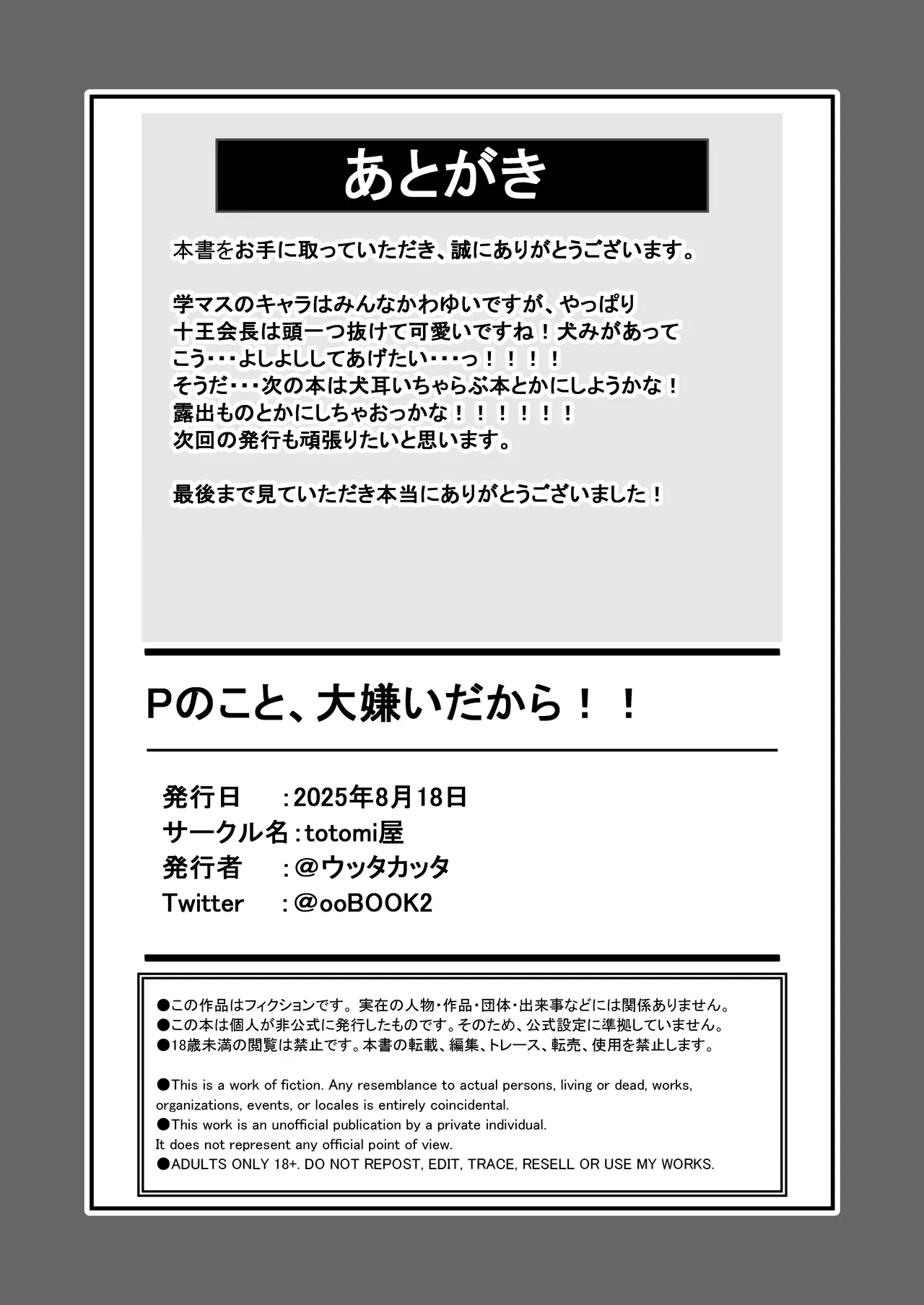 Pの事大嫌いだから！ - page30