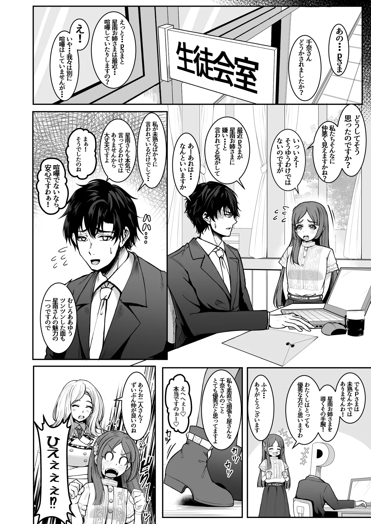 Pの事大嫌いだから！ - page4