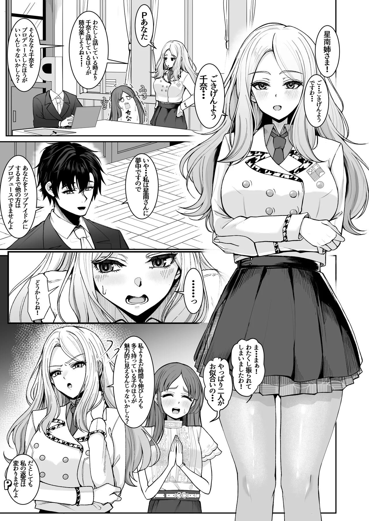 Pの事大嫌いだから！ - page5