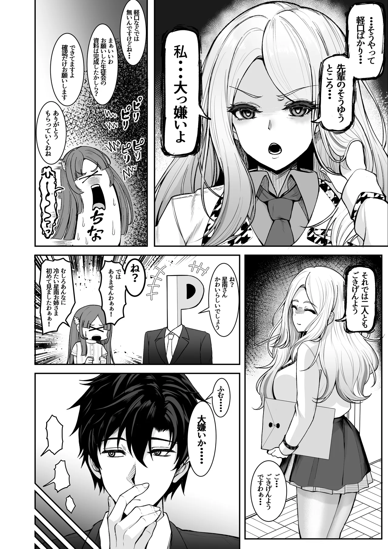 Pの事大嫌いだから！ - page6