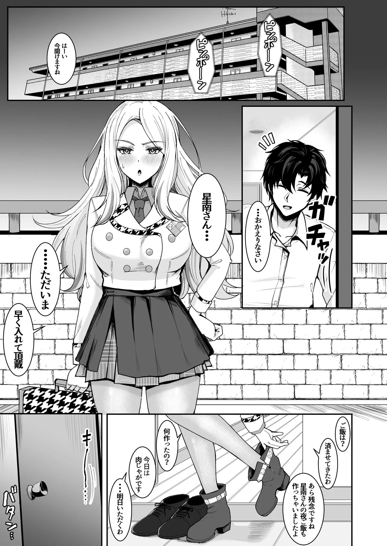 Pの事大嫌いだから！ - page7