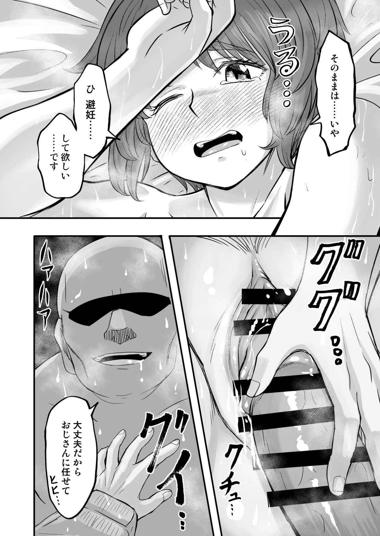 ダメなのにおじさんのベロチューに屈してすべて許しちゃうみほのはなし - page17
