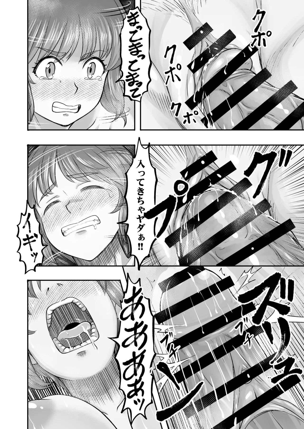 ダメなのにおじさんのベロチューに屈してすべて許しちゃうみほのはなし - page19