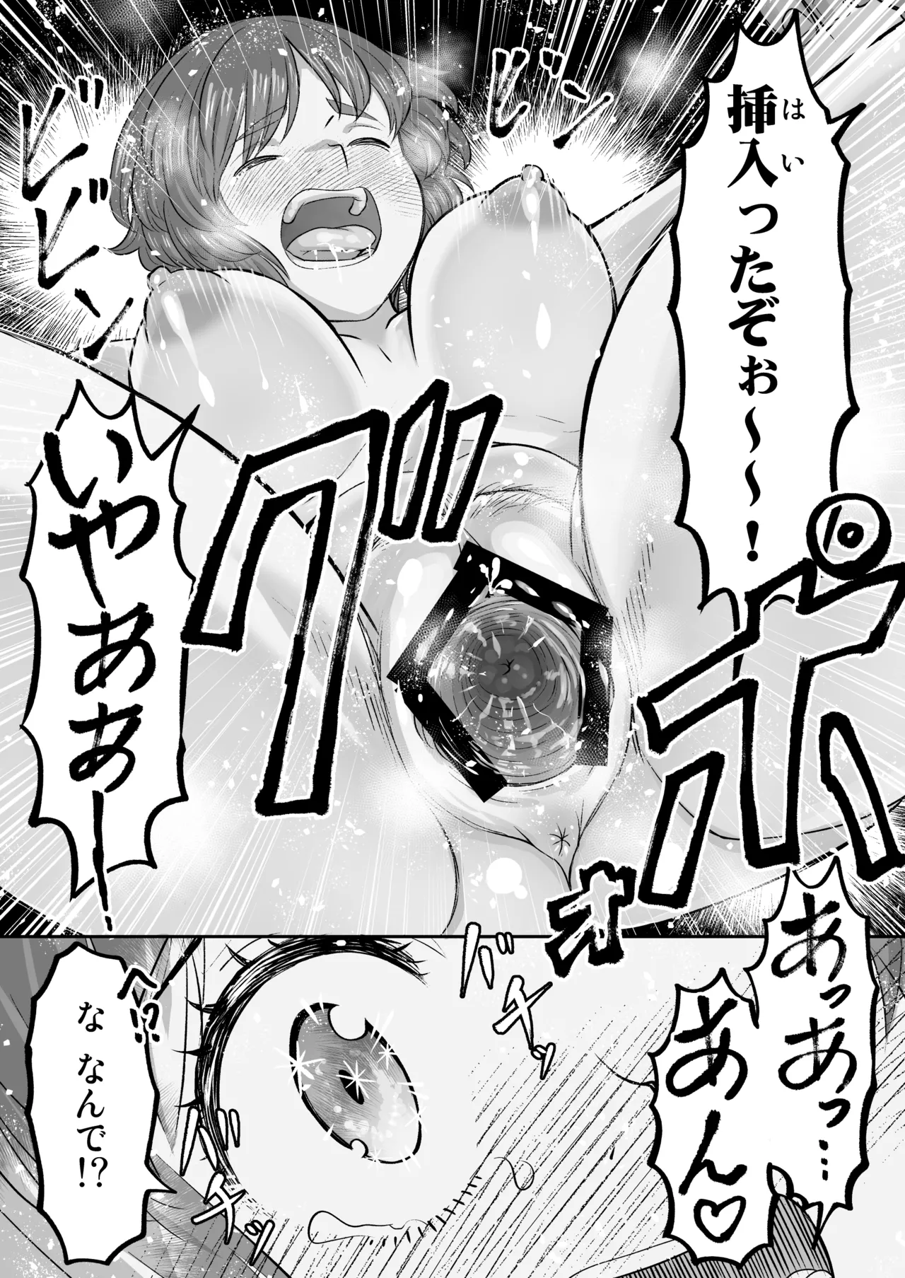 ダメなのにおじさんのベロチューに屈してすべて許しちゃうみほのはなし - page20