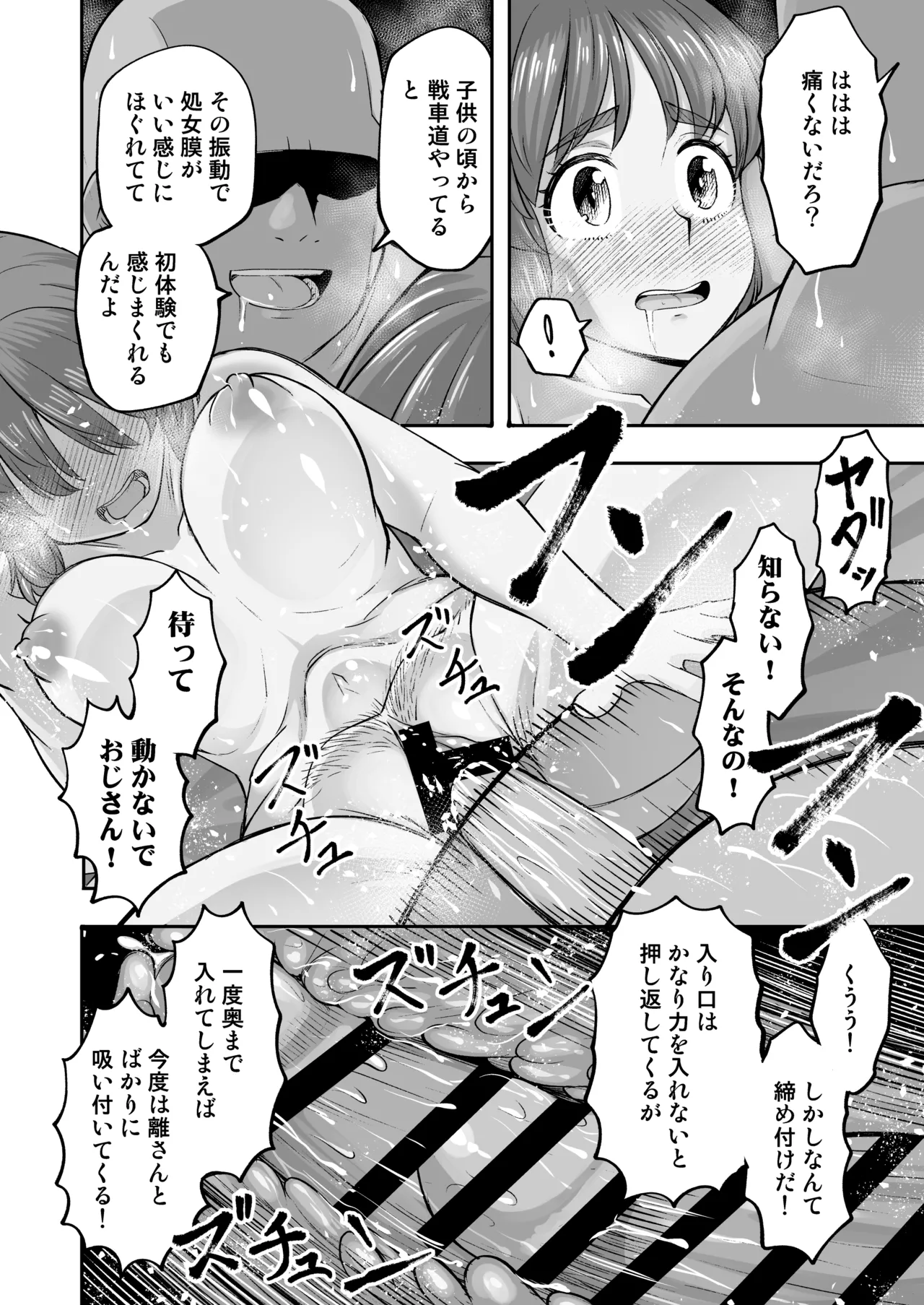 ダメなのにおじさんのベロチューに屈してすべて許しちゃうみほのはなし - page21