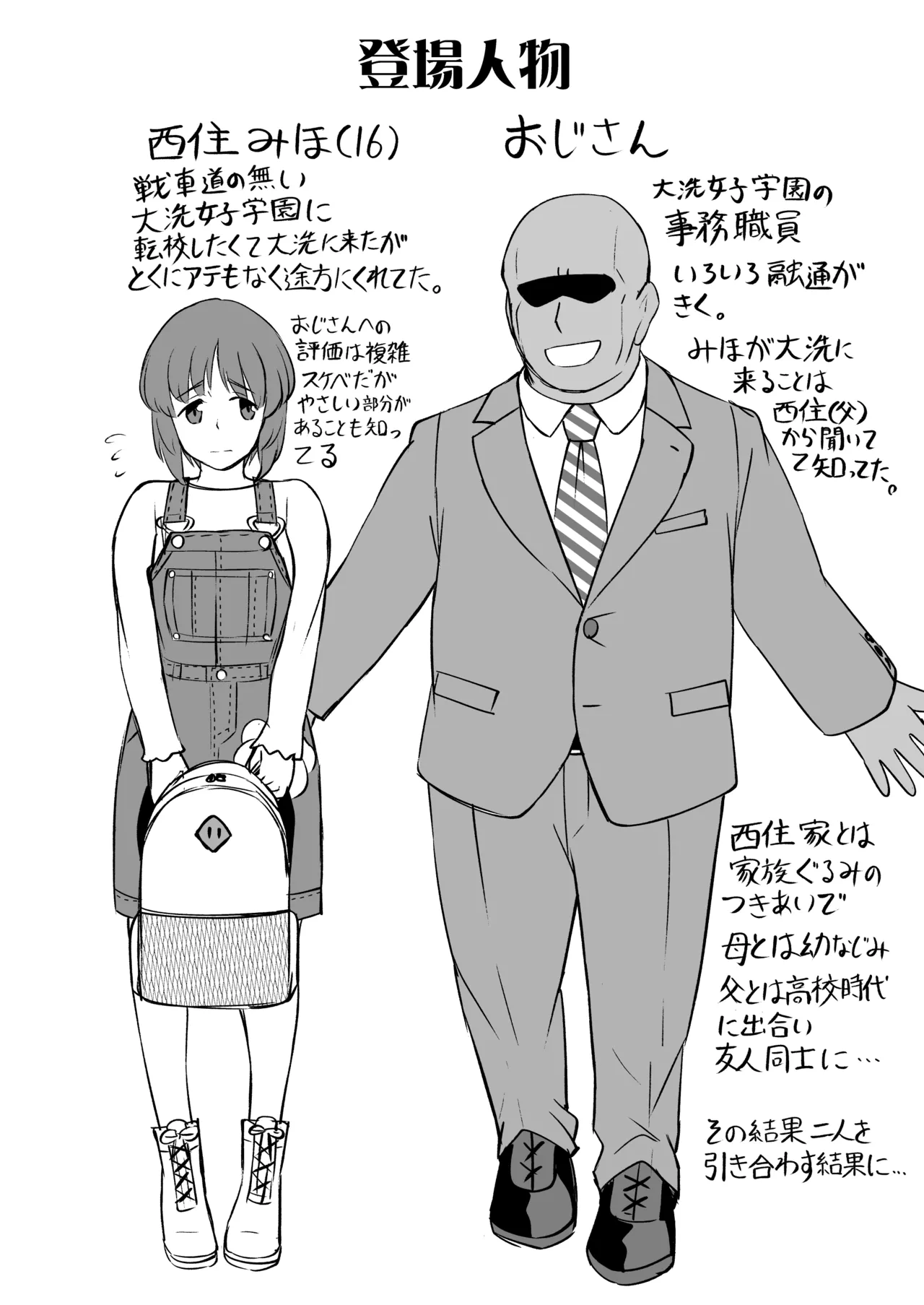 ダメなのにおじさんのベロチューに屈してすべて許しちゃうみほのはなし - page3