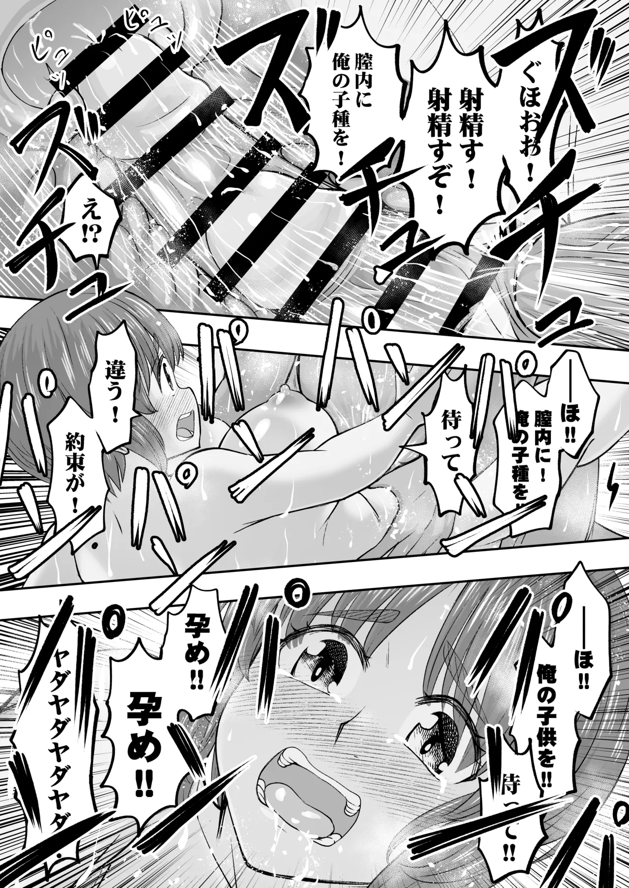 ダメなのにおじさんのベロチューに屈してすべて許しちゃうみほのはなし - page34