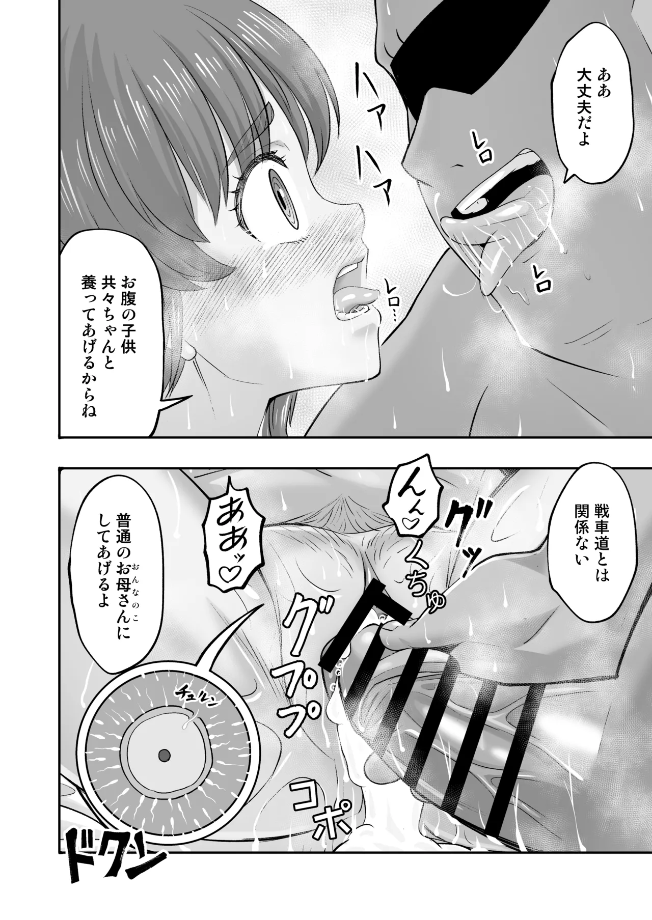 ダメなのにおじさんのベロチューに屈してすべて許しちゃうみほのはなし - page39