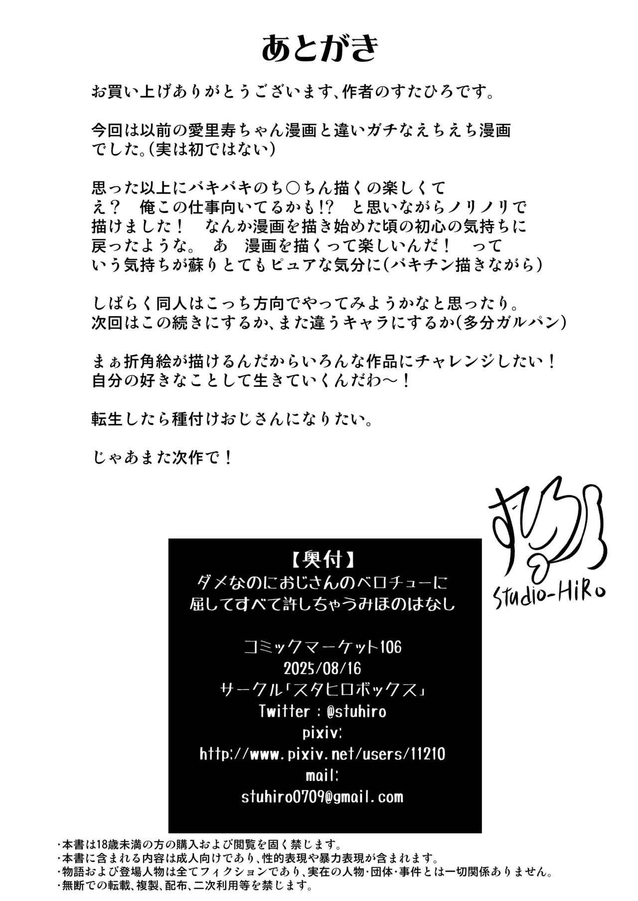 ダメなのにおじさんのベロチューに屈してすべて許しちゃうみほのはなし - page40