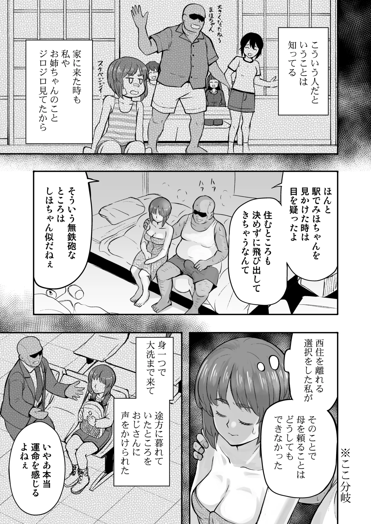 ダメなのにおじさんのベロチューに屈してすべて許しちゃうみほのはなし - page6