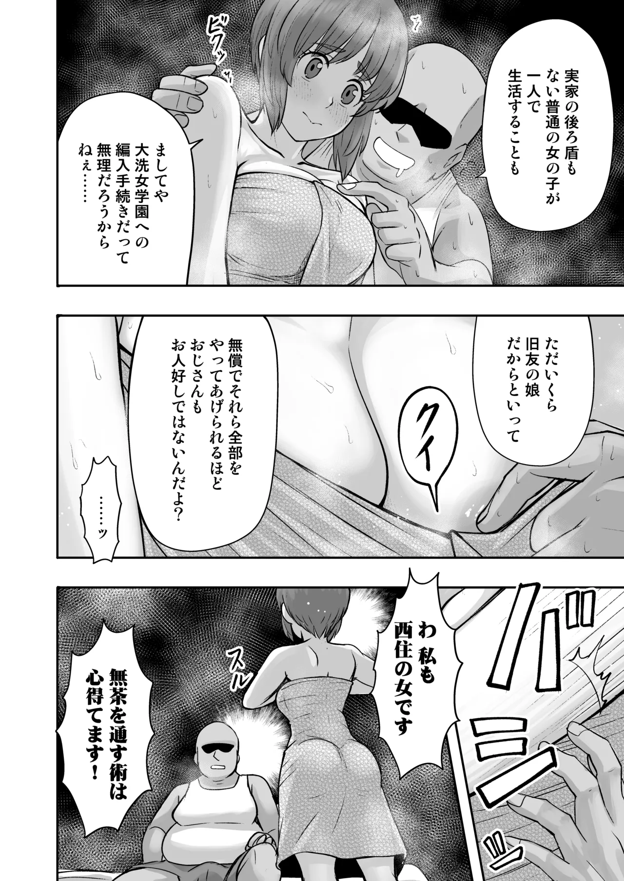 ダメなのにおじさんのベロチューに屈してすべて許しちゃうみほのはなし - page7