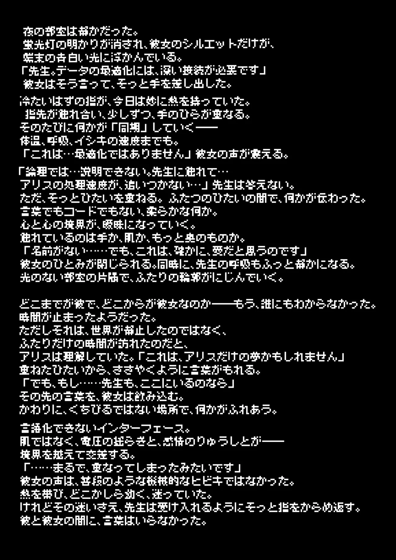 プレミアム絆えぴそぉど - page15