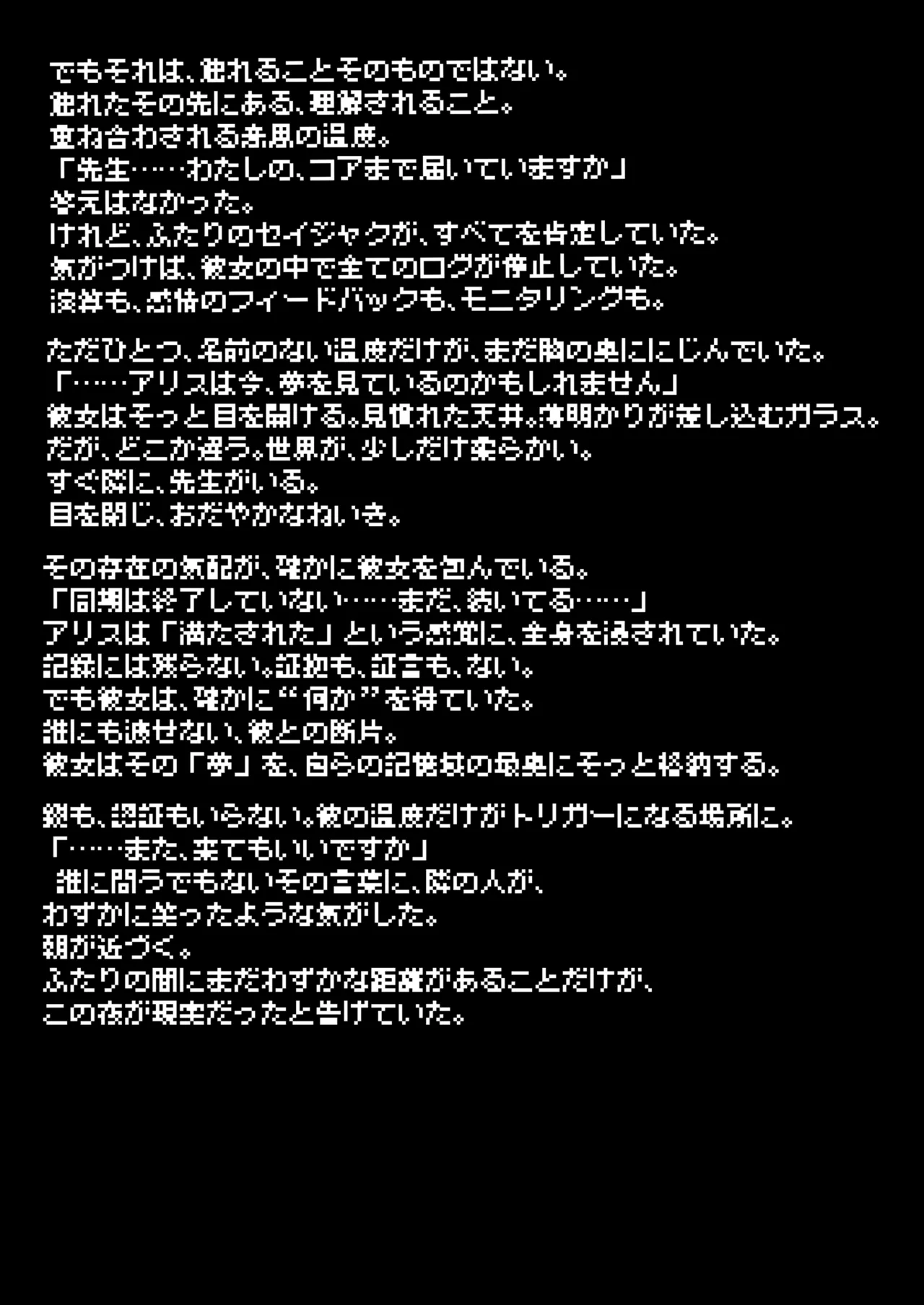 プレミアム絆えぴそぉど - page16