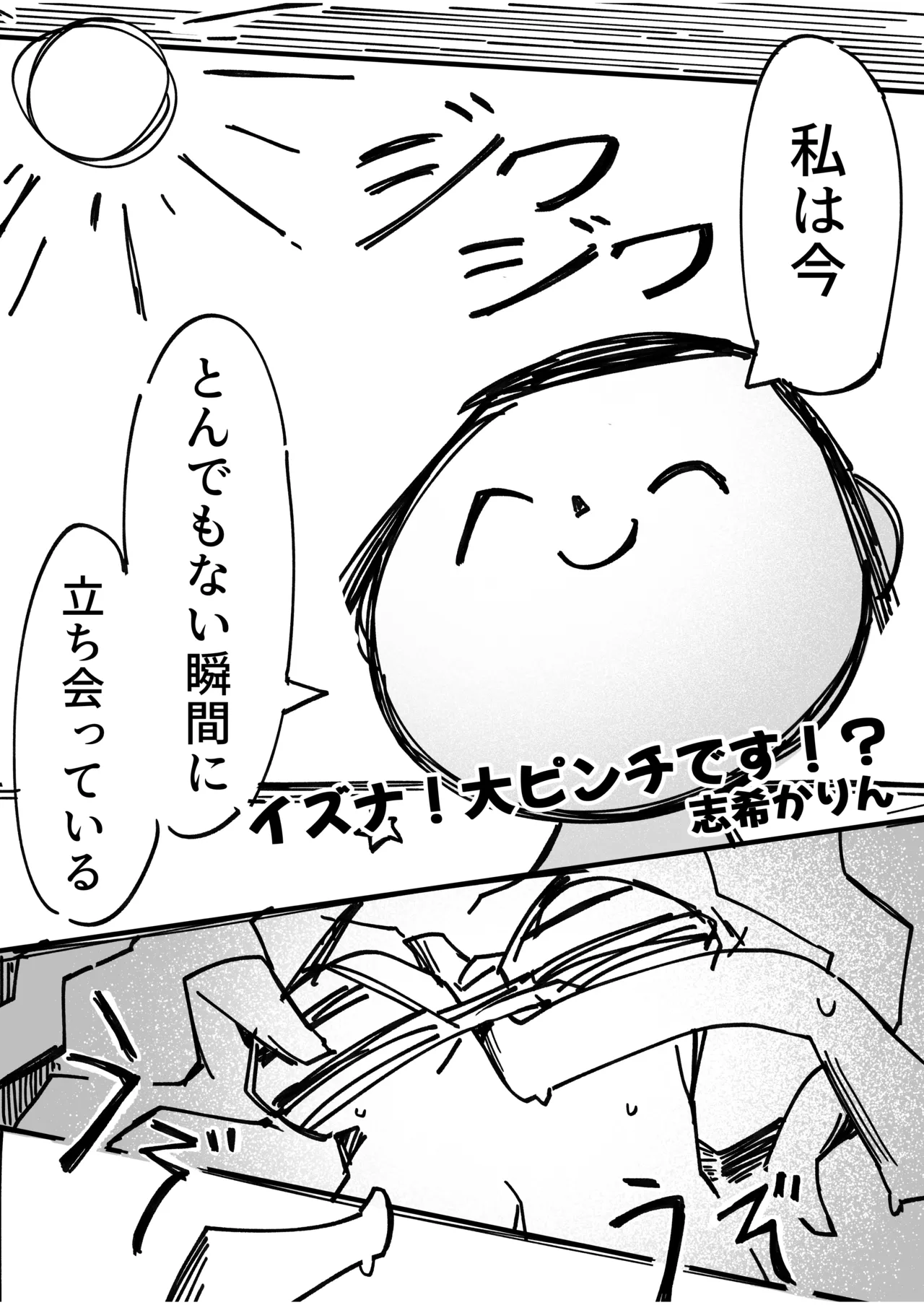 プレミアム絆えぴそぉど - page18