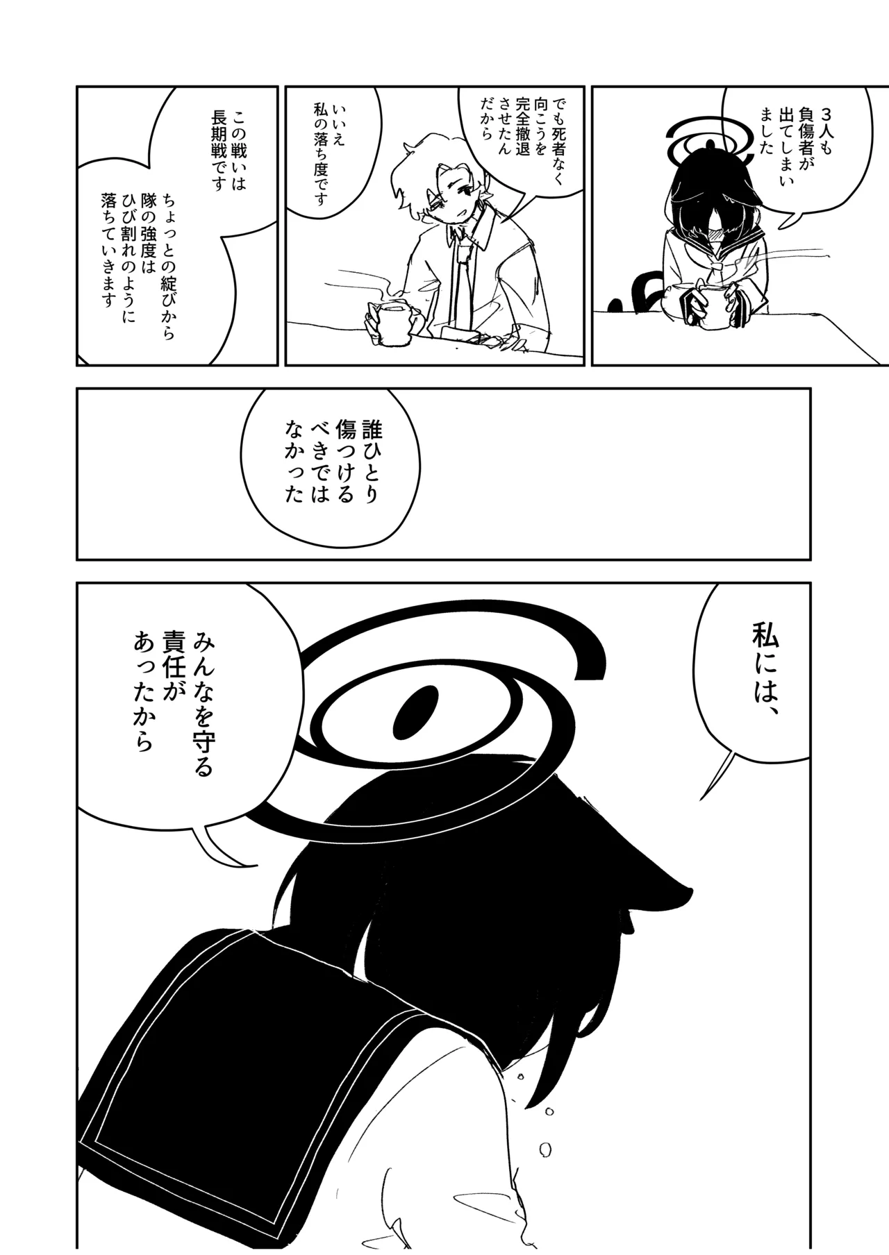 プレミアム絆えぴそぉど - page25