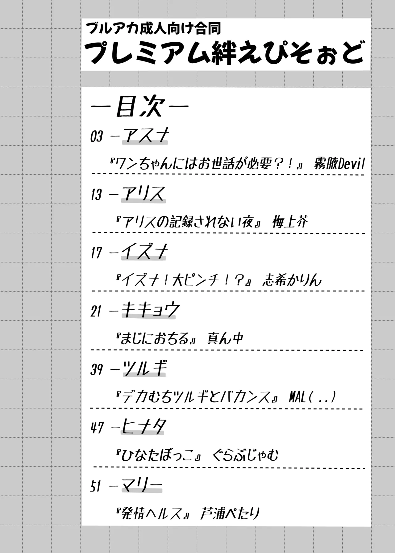 プレミアム絆えぴそぉど - page3