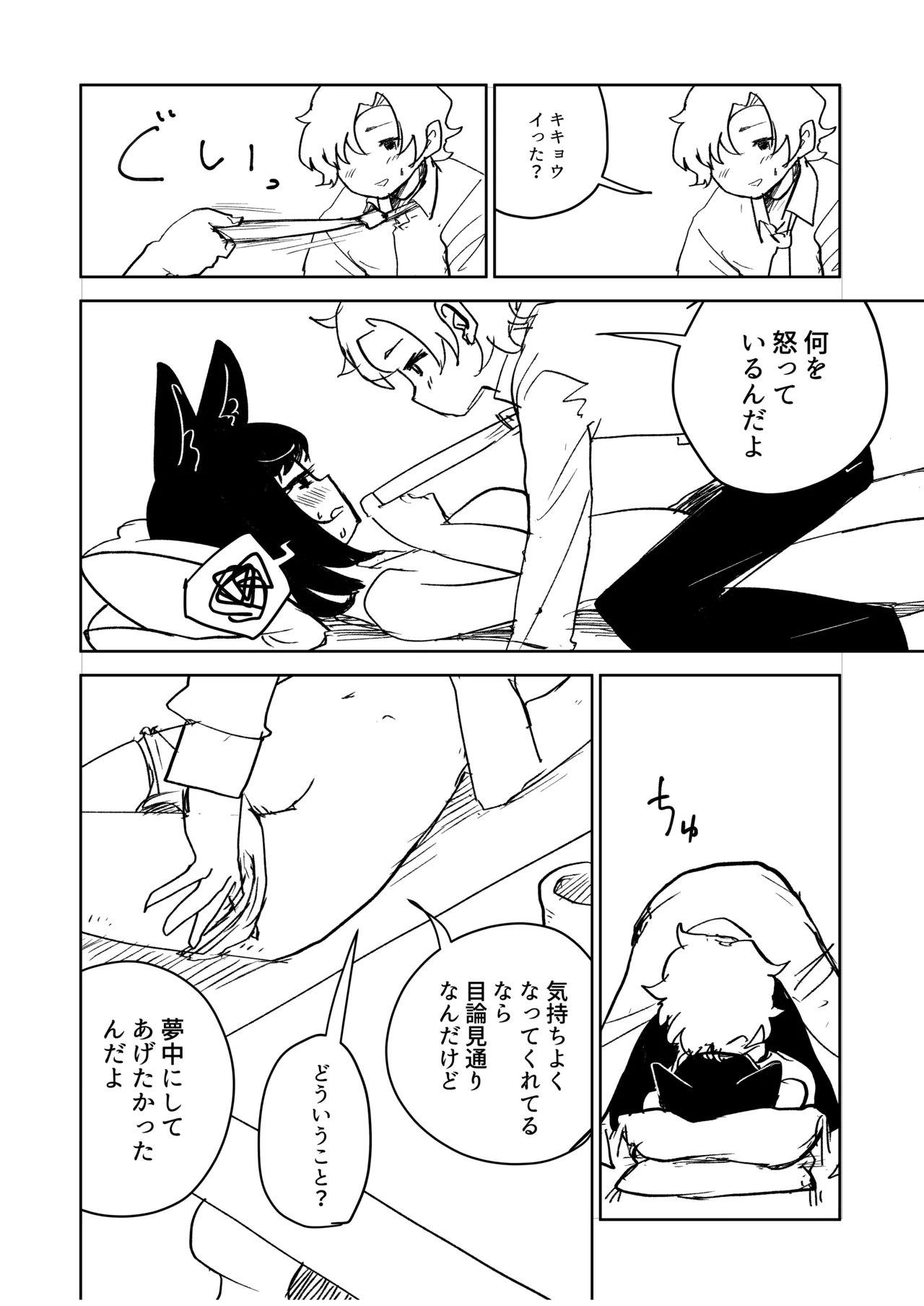 プレミアム絆えぴそぉど - page31