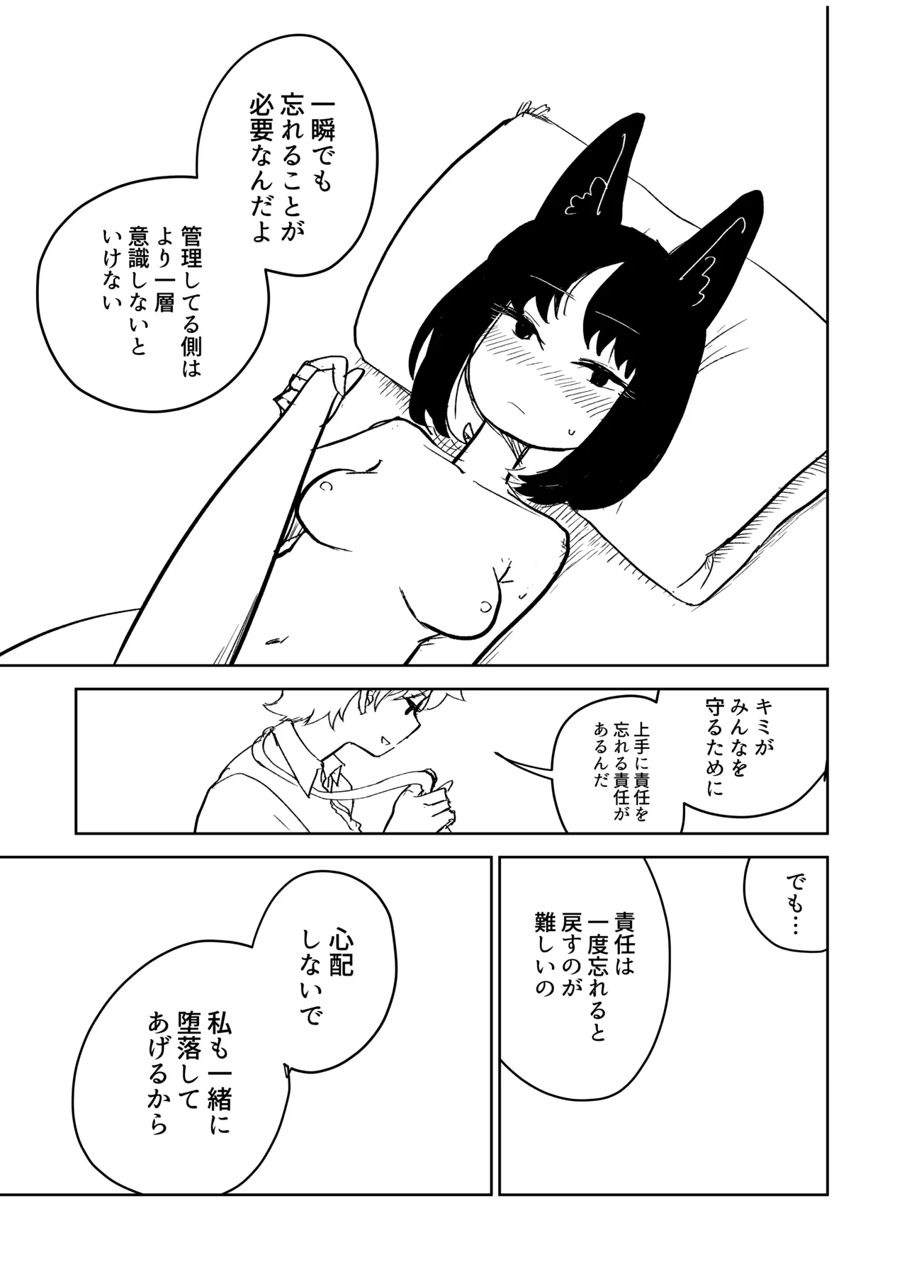 プレミアム絆えぴそぉど - page32