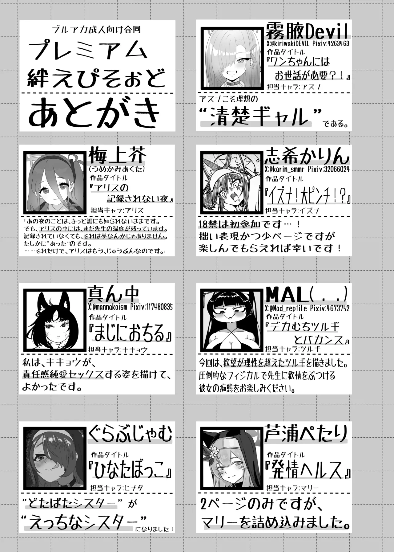 プレミアム絆えぴそぉど - page54