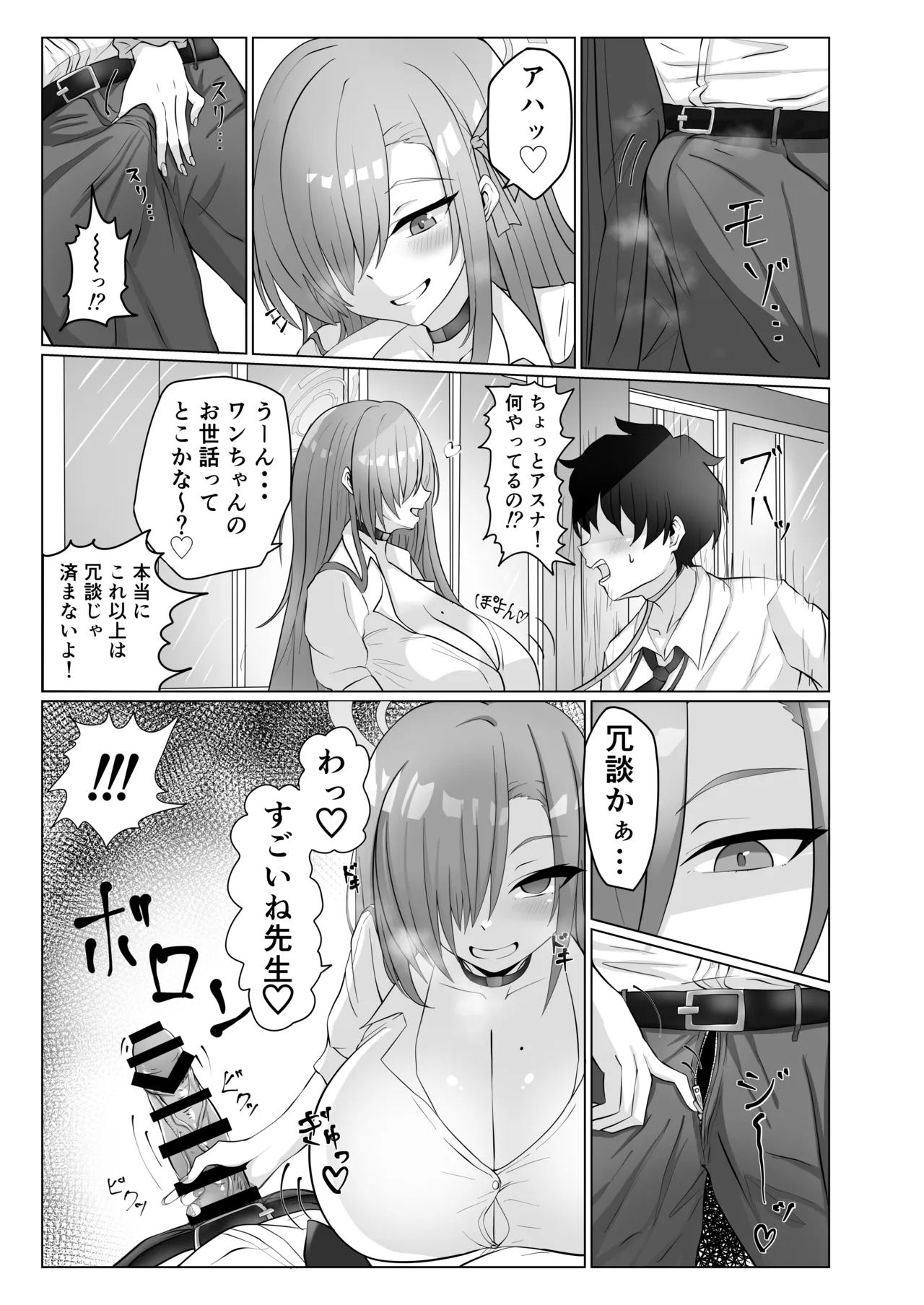 プレミアム絆えぴそぉど - page6