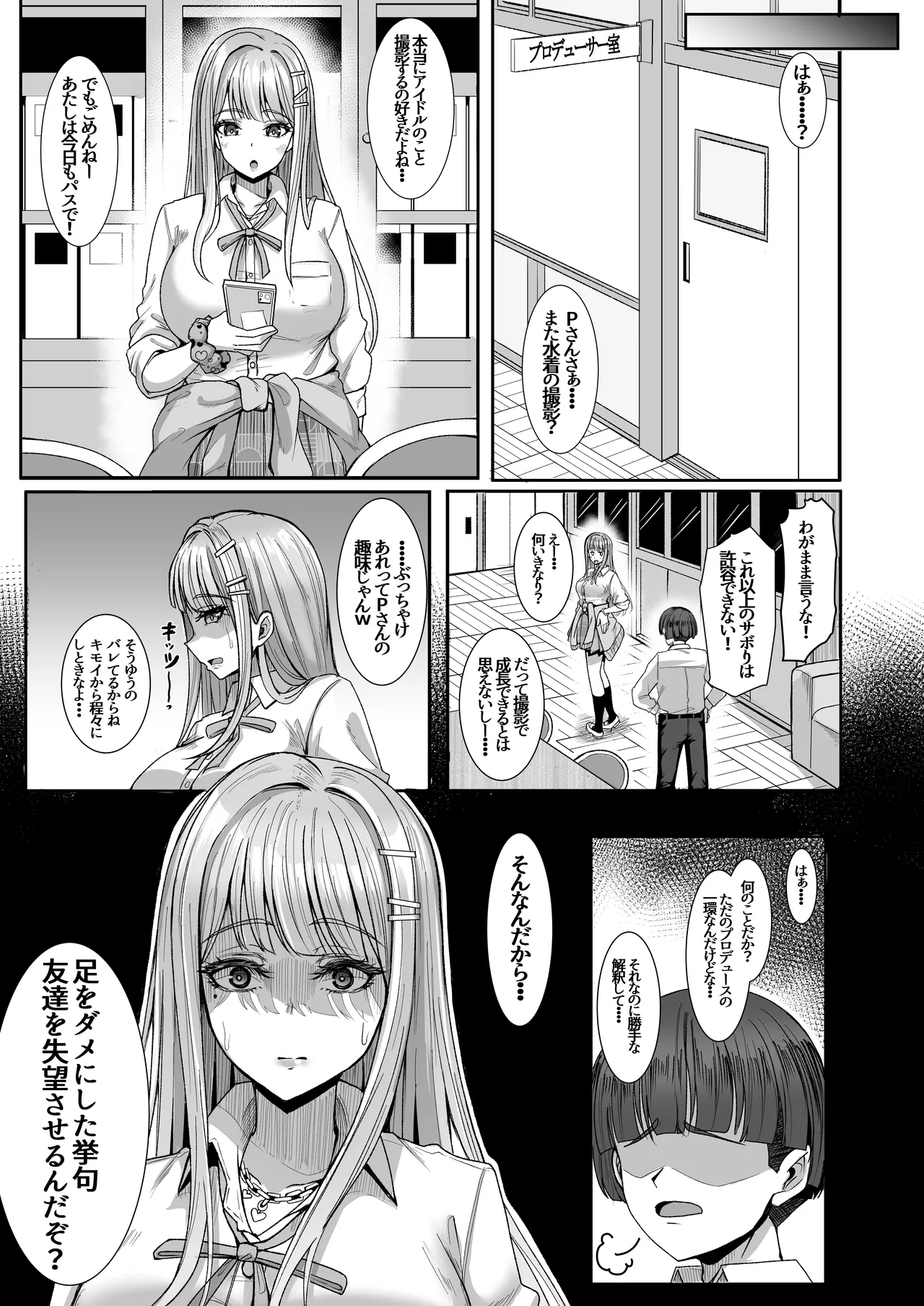 親愛度改変 - page15