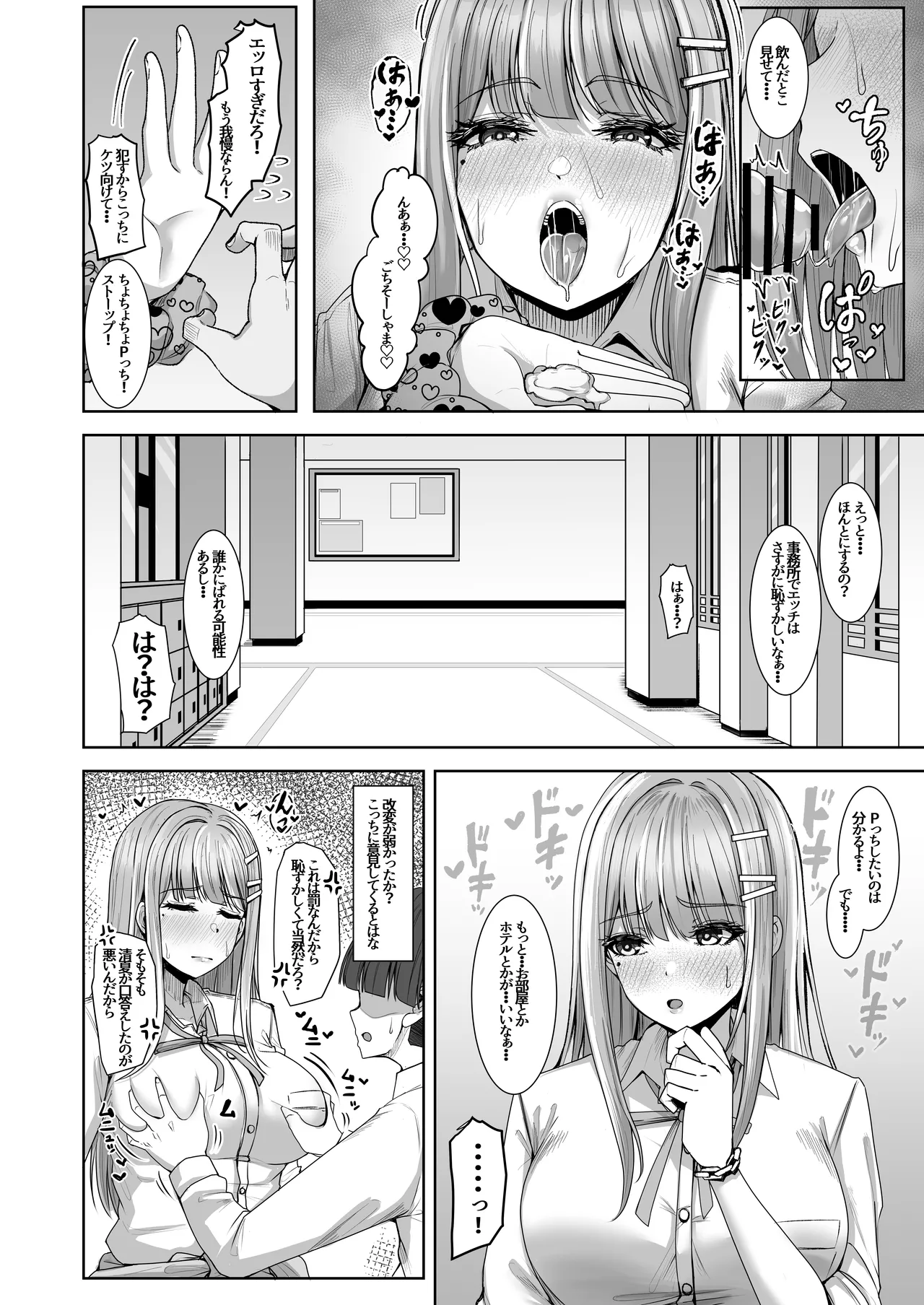 親愛度改変 - page20