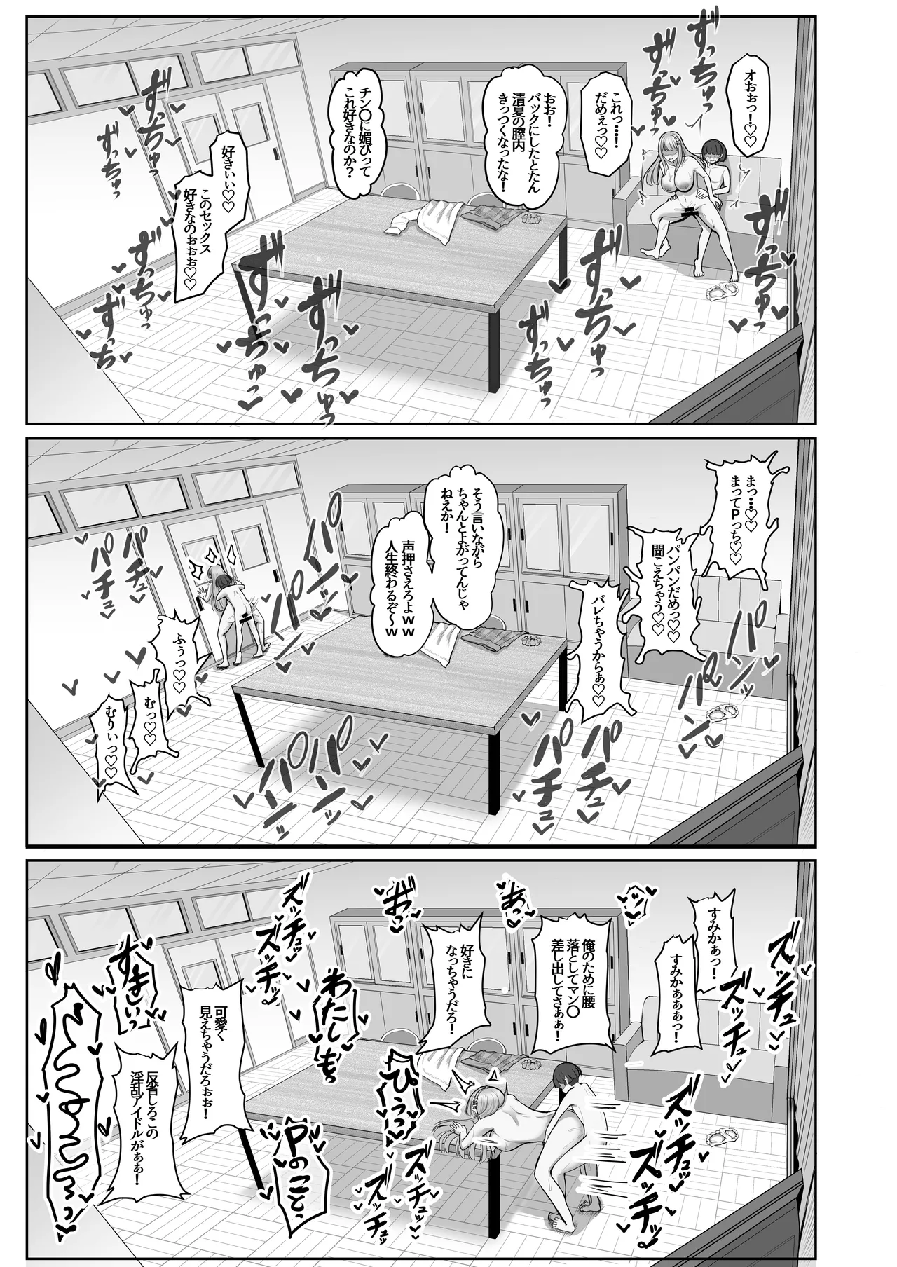 親愛度改変 - page23