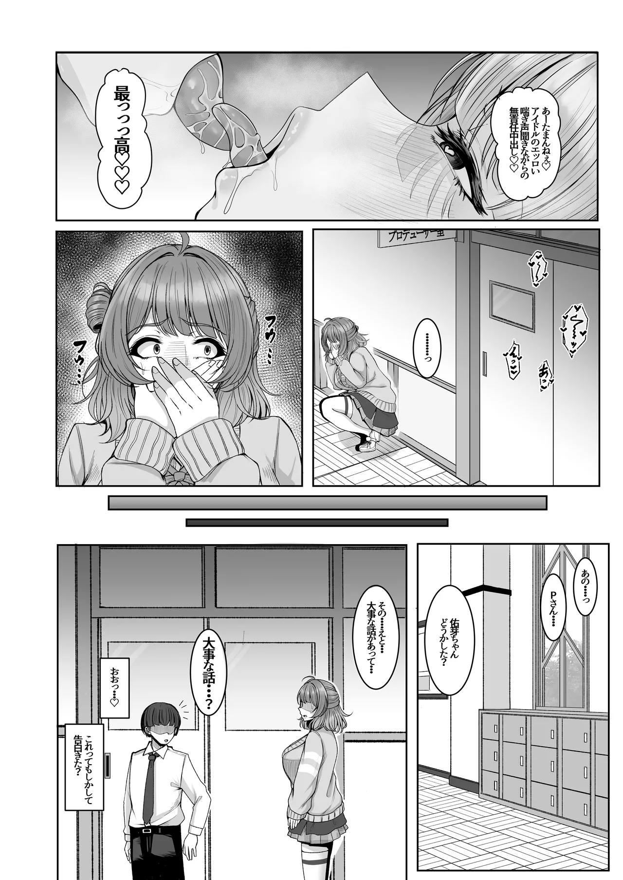 親愛度改変 - page26